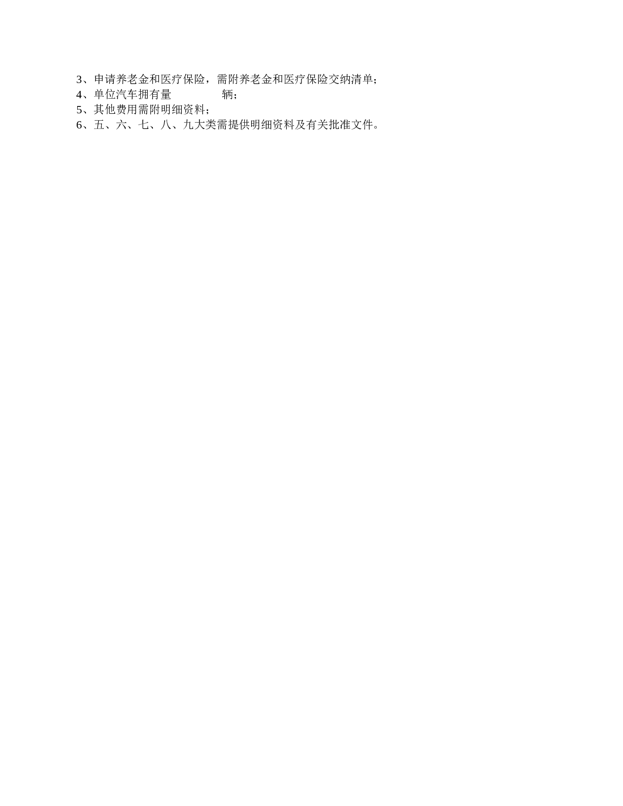 预算外资金用款计划表.xls 第2页
