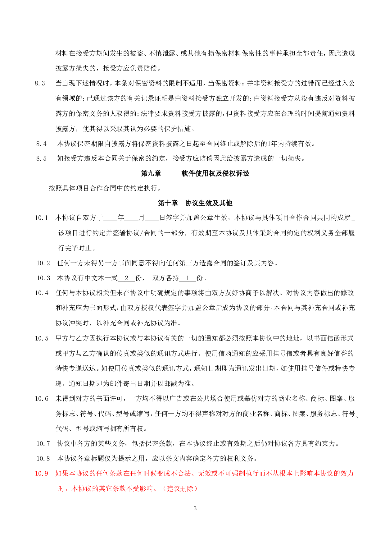 项目合作框架协议.doc 第3页