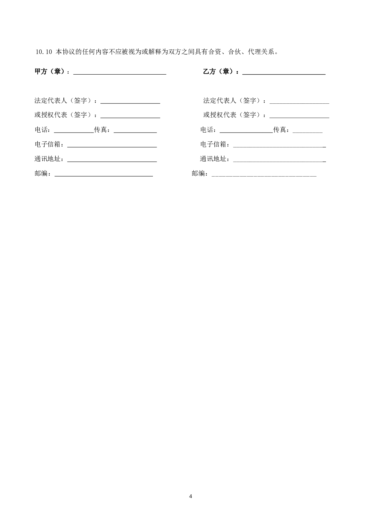 项目合作框架协议.doc 第4页