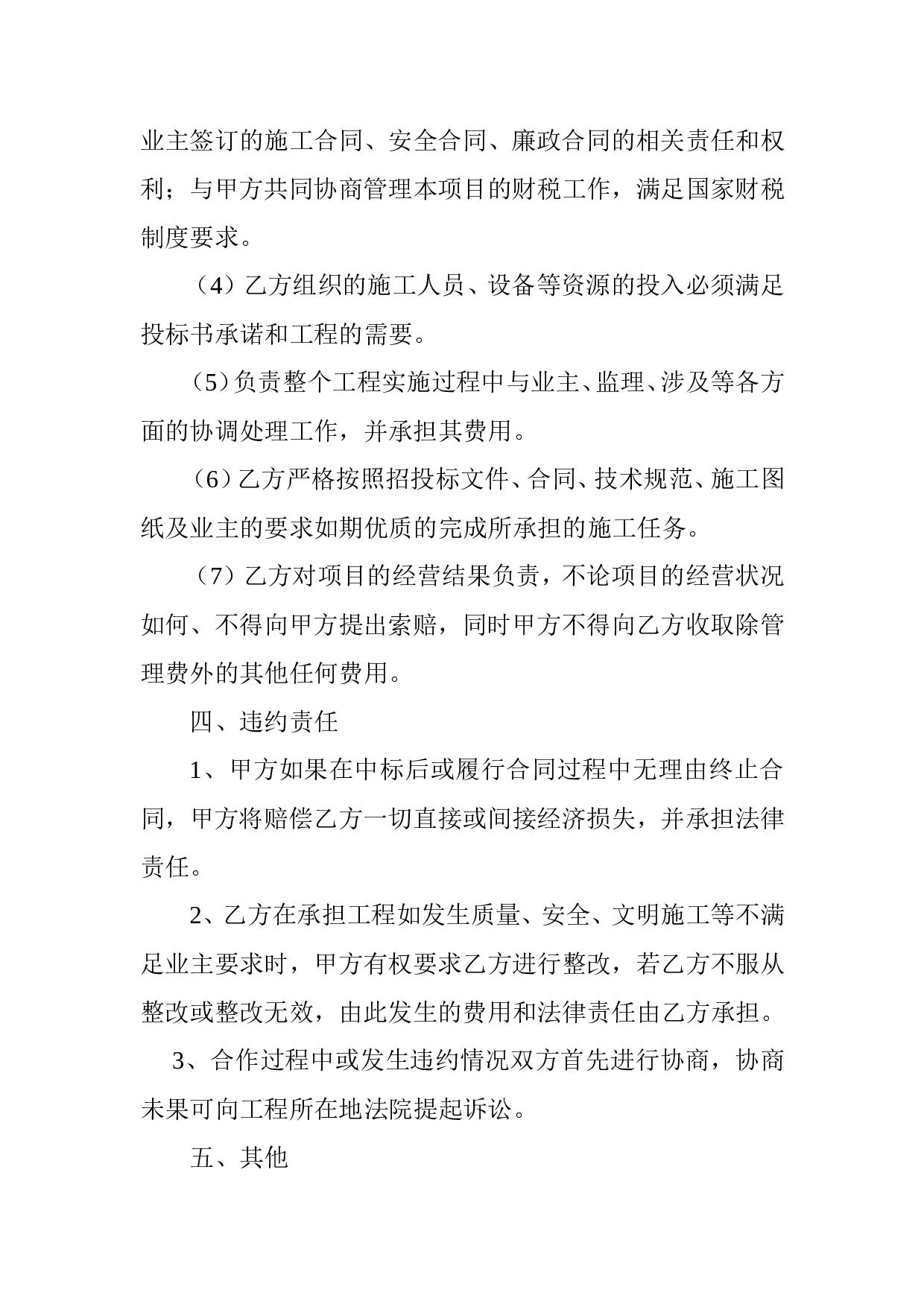 项目合作框架协议书.doc 第4页