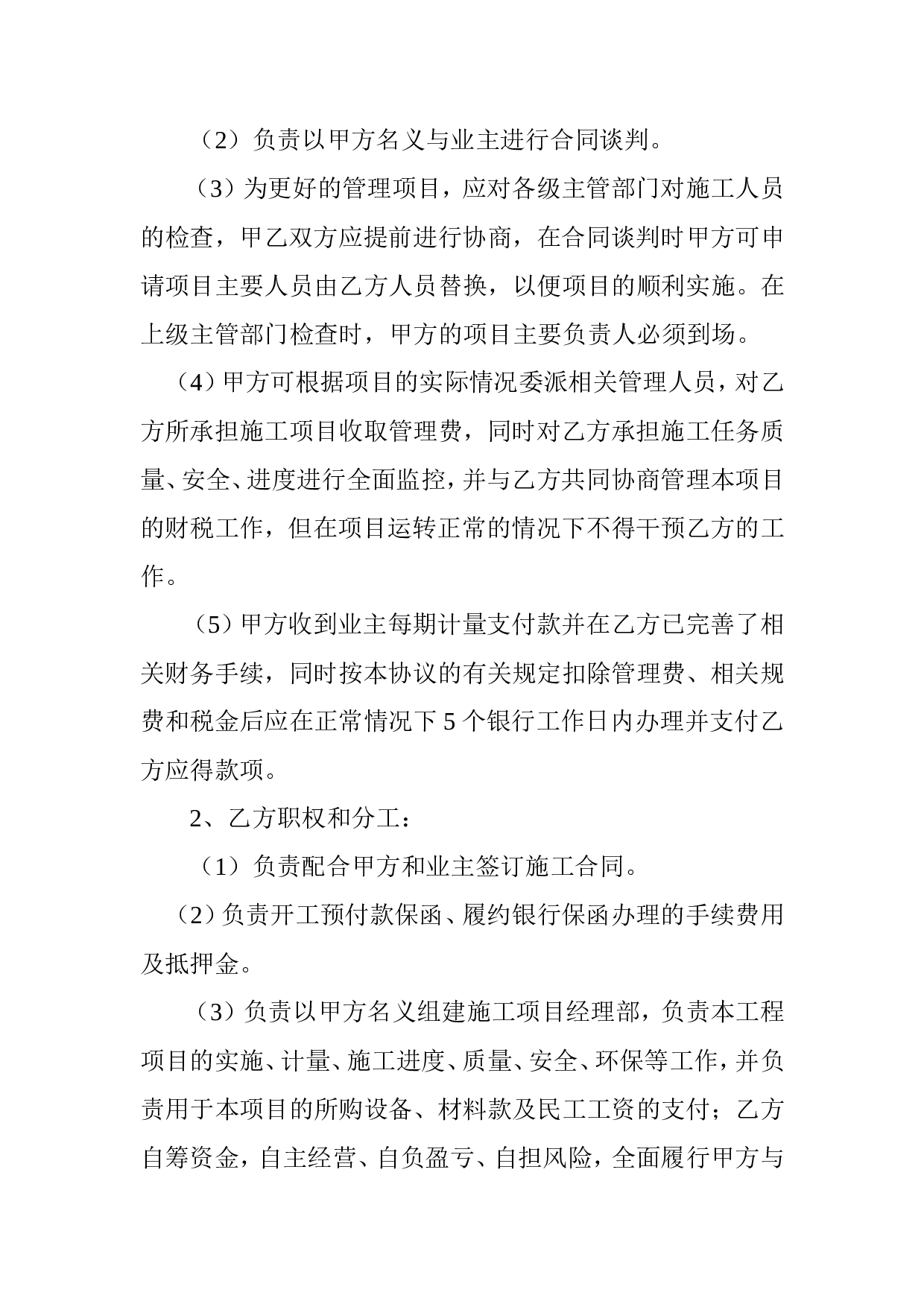 项目合作框架协议书.doc 第3页