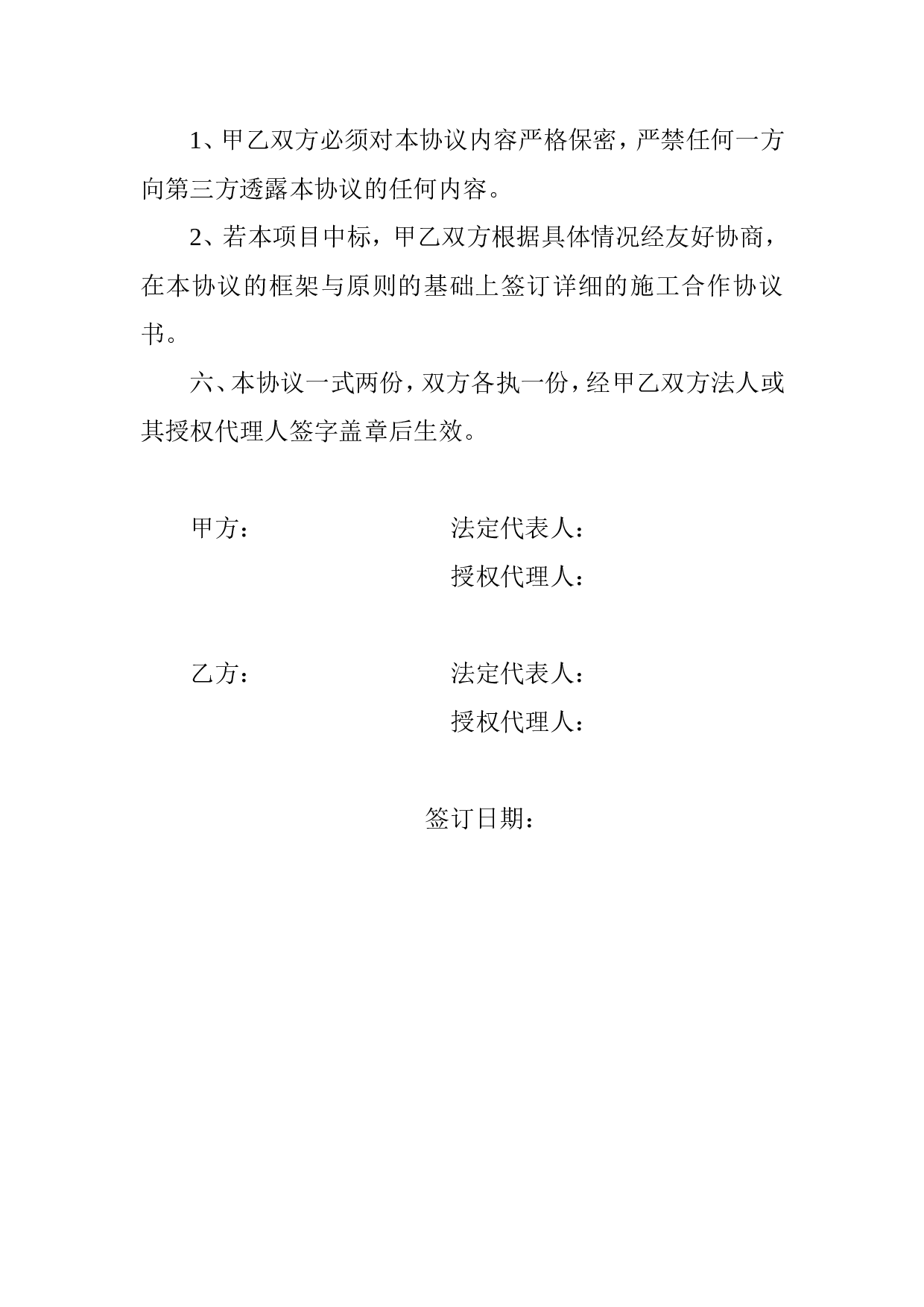 项目合作框架协议书.doc 第5页
