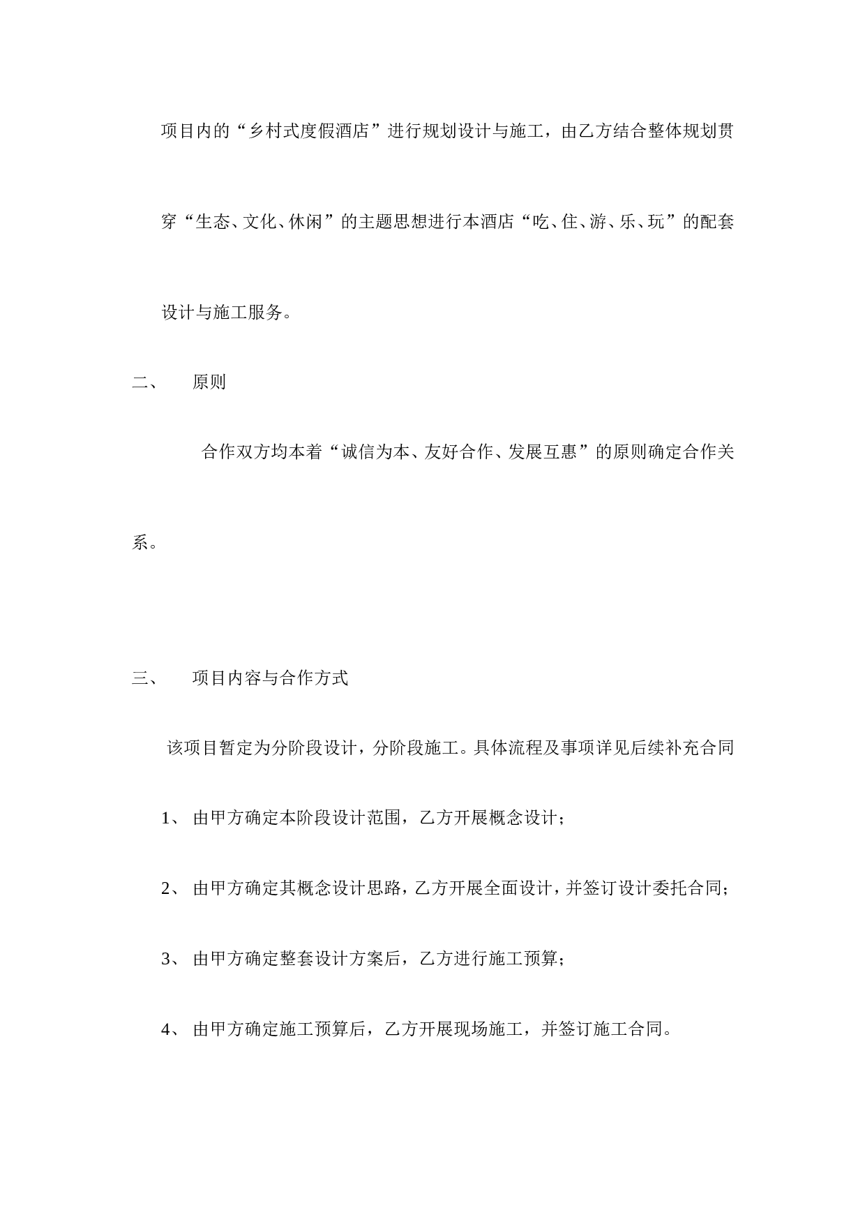 项目合作框架性协议书.doc 第4页