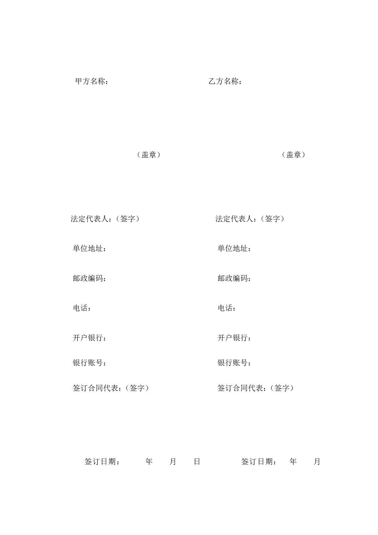 项目合作框架性协议书.doc 第6页