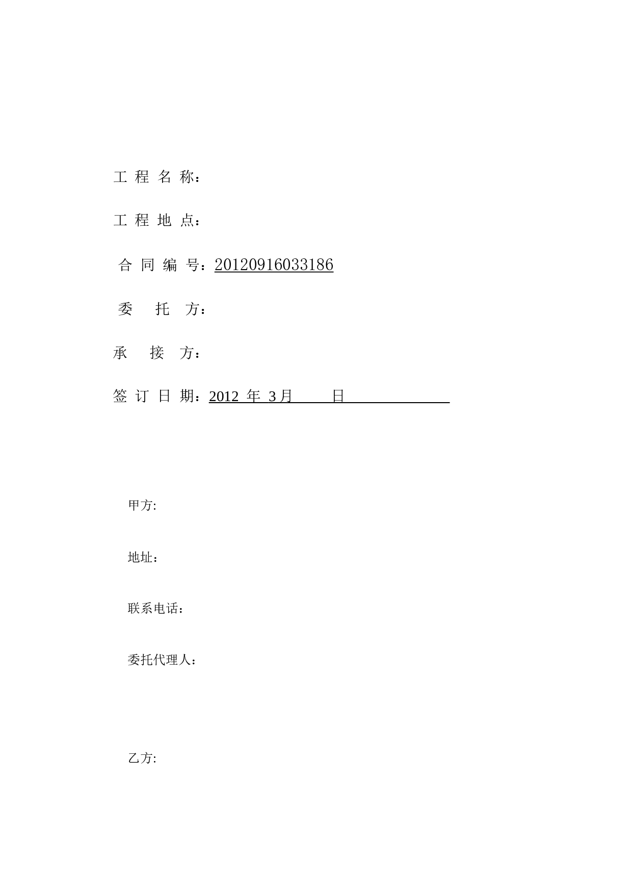 项目合作框架性协议书.doc 第2页