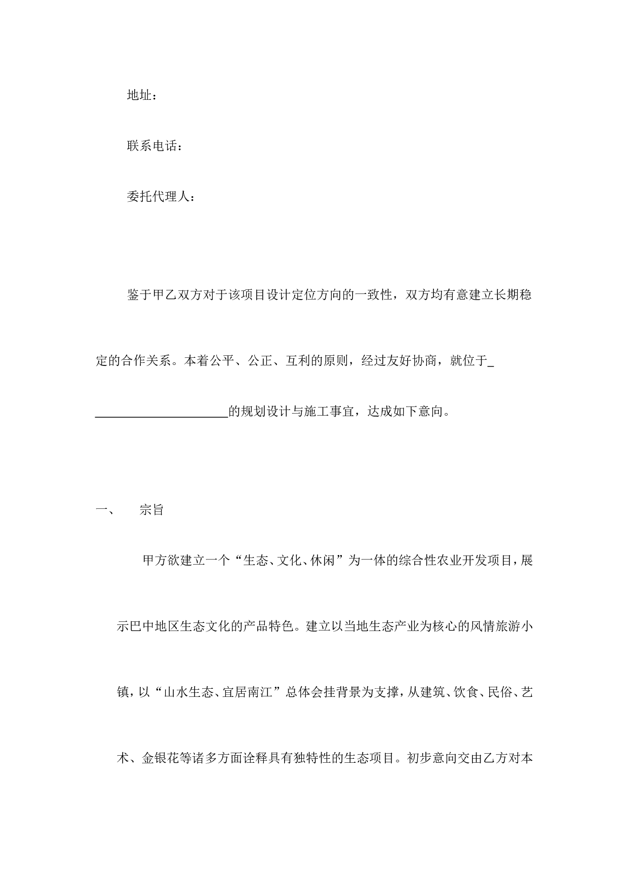 项目合作框架性协议书.doc 第3页