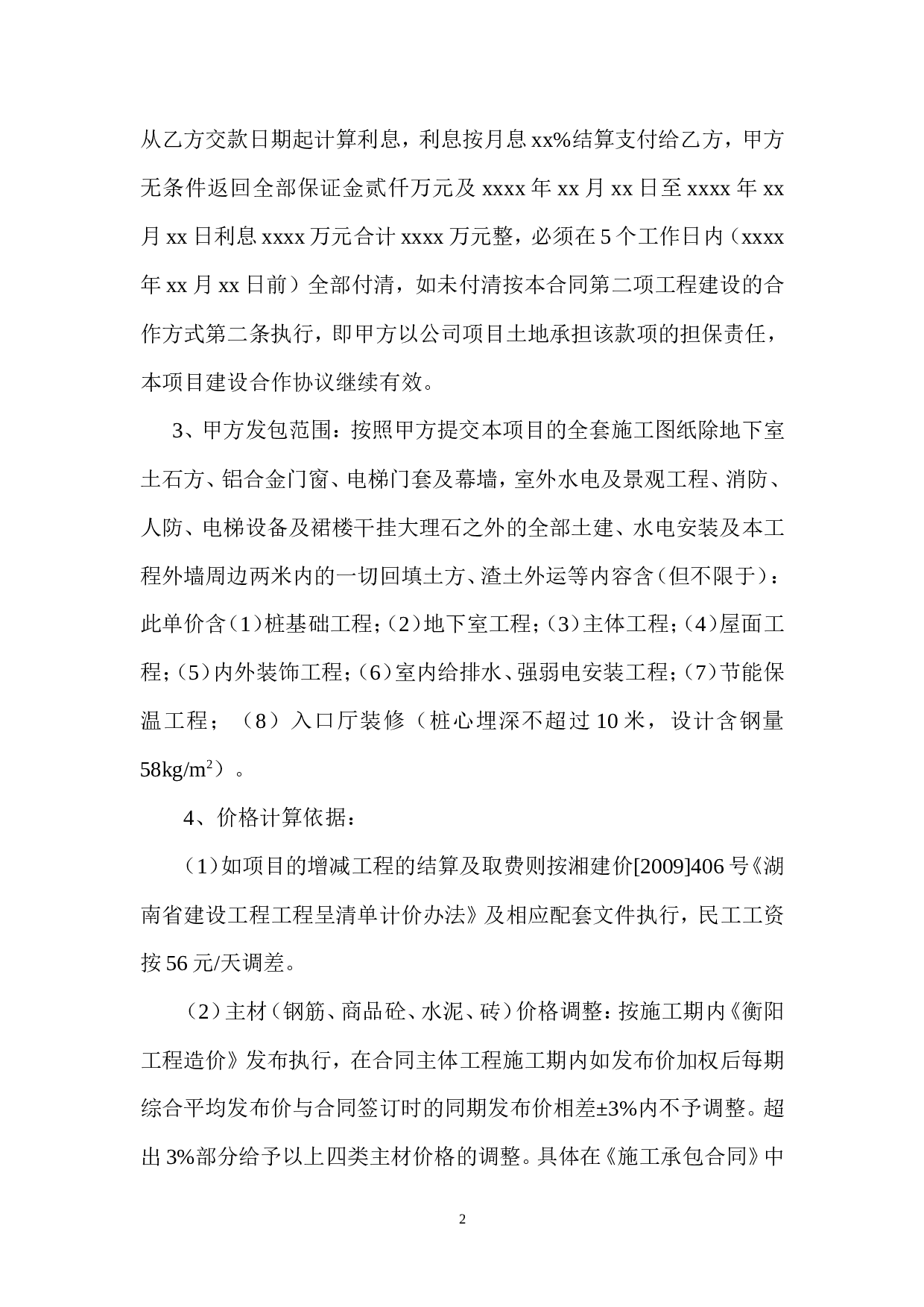 项目工程建设合作协议书.doc 第2页