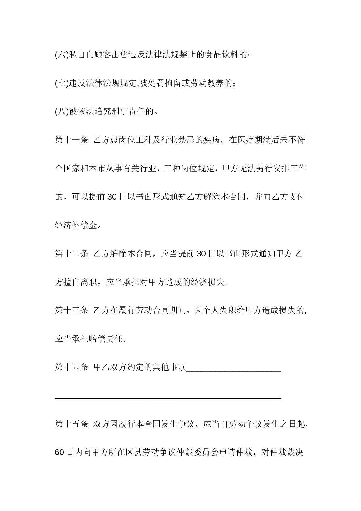 餐饮业劳动合同书.doc 第5页