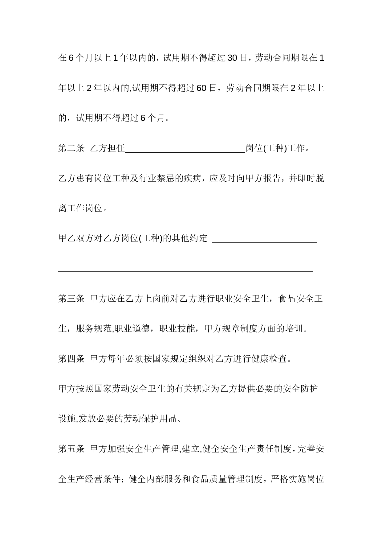 餐饮业劳动合同书.doc 第2页