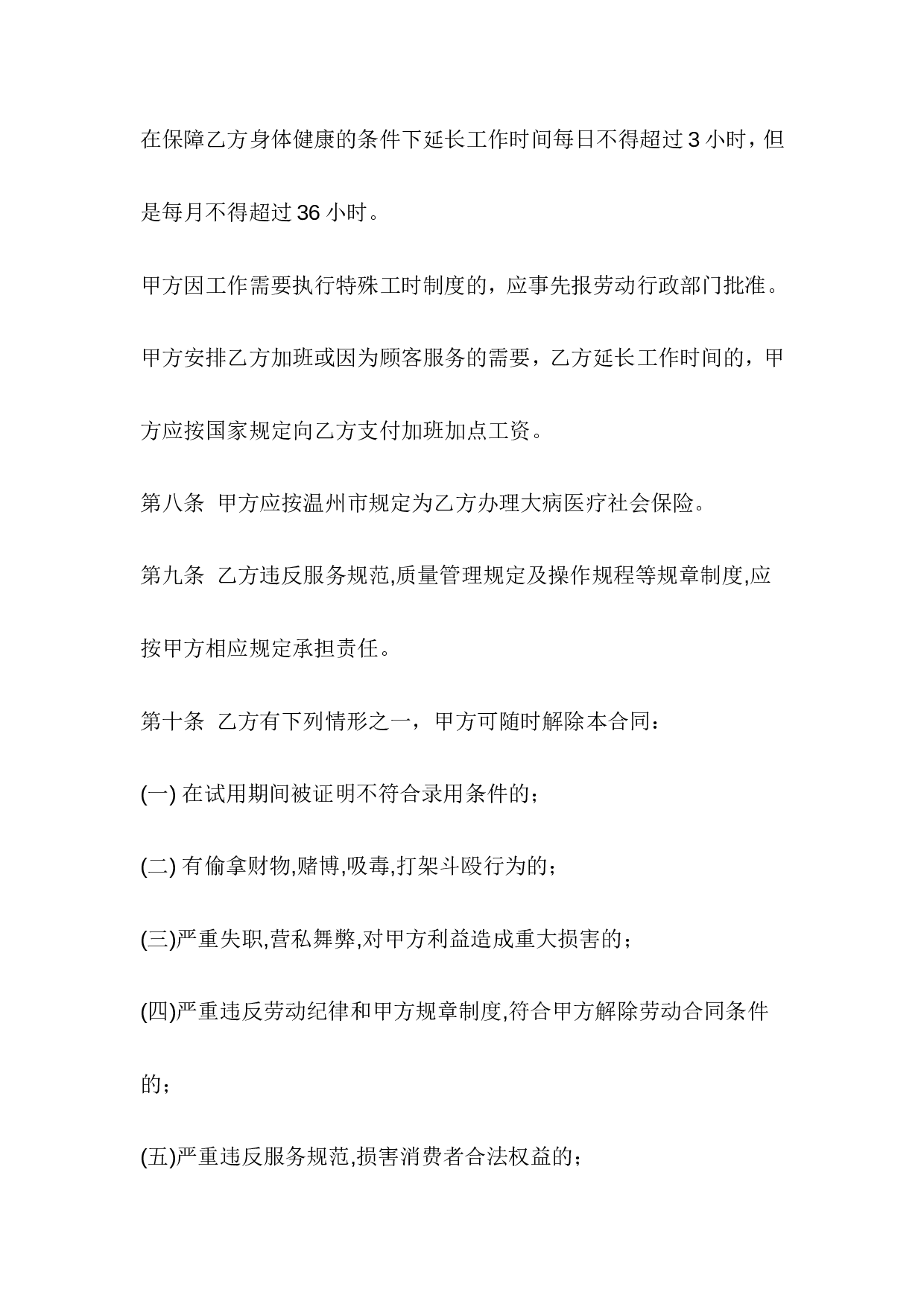 餐饮业劳动合同书.doc 第4页