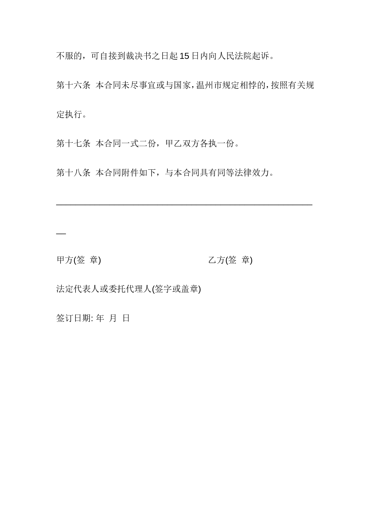 餐饮业劳动合同书.doc 第6页
