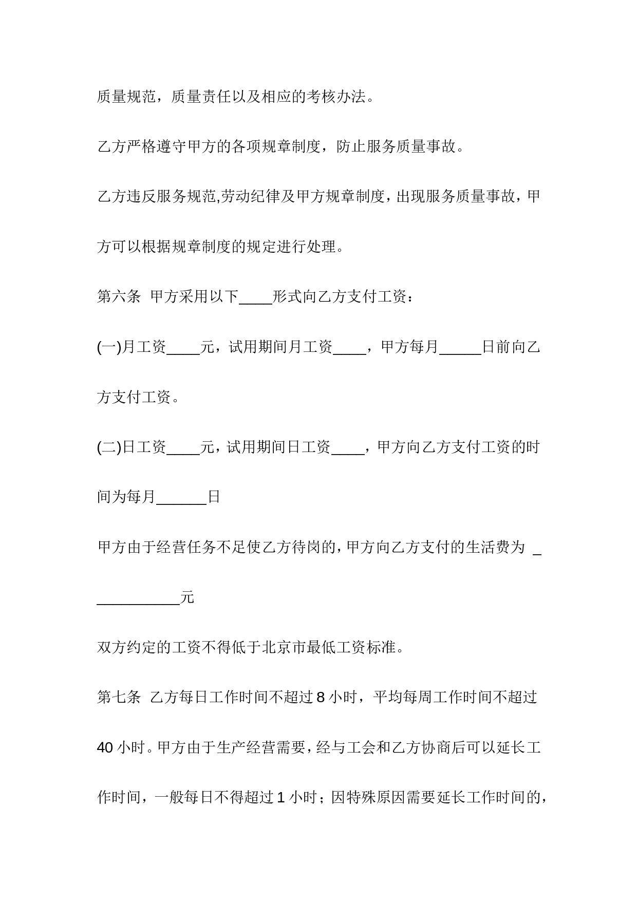 餐饮业劳动合同书.doc 第3页