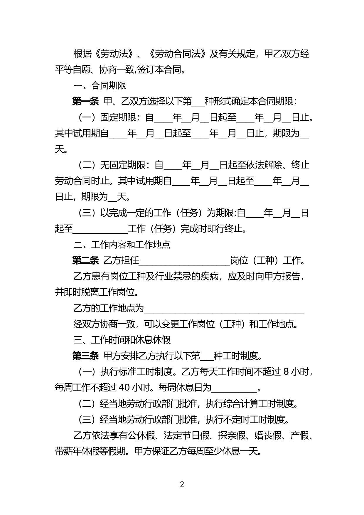 餐饮业简易劳动合同书.doc 第2页