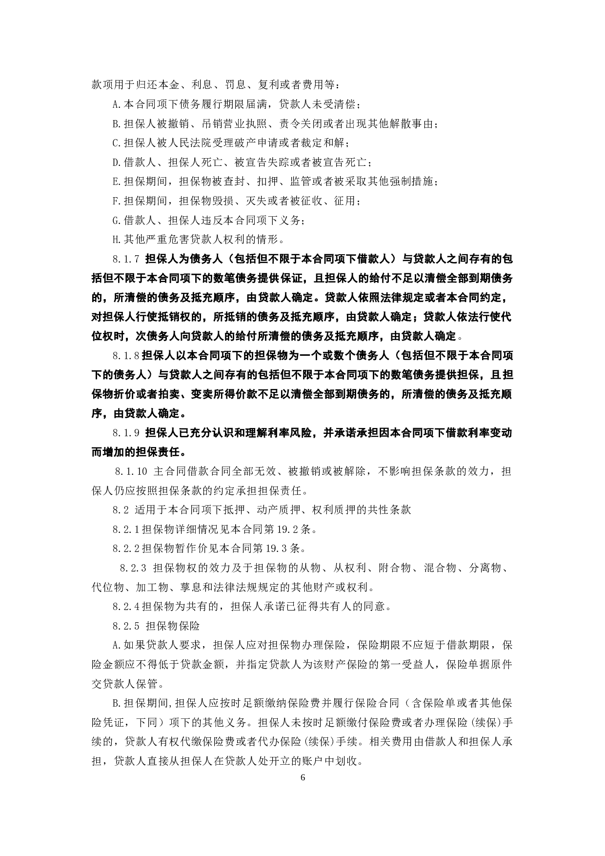 黑龙江省农村信用社个人担保借款合同.doc 第6页
