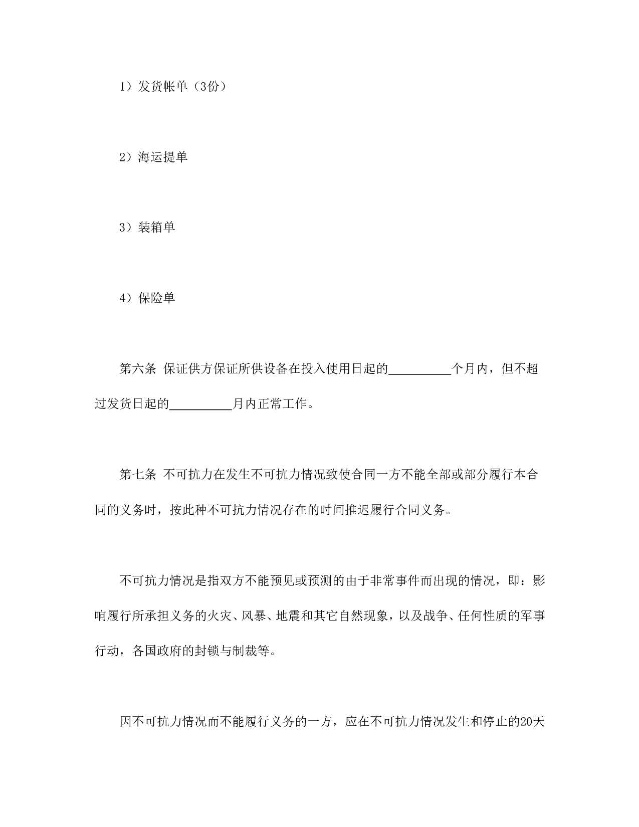 （现汇）外贸合同书（1）.doc 第6页
