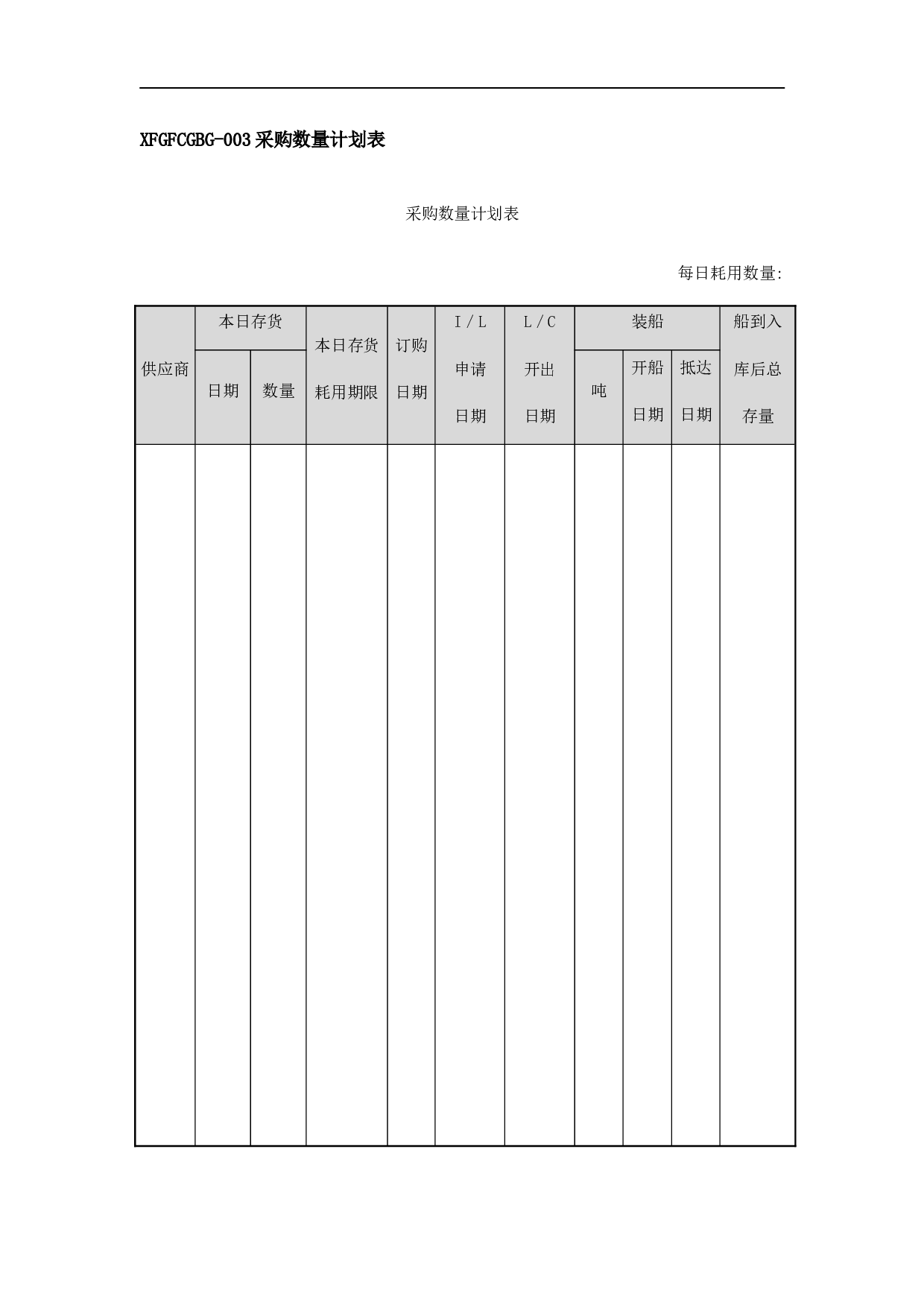 2.采购管理必备表格 48个 .doc 第4页