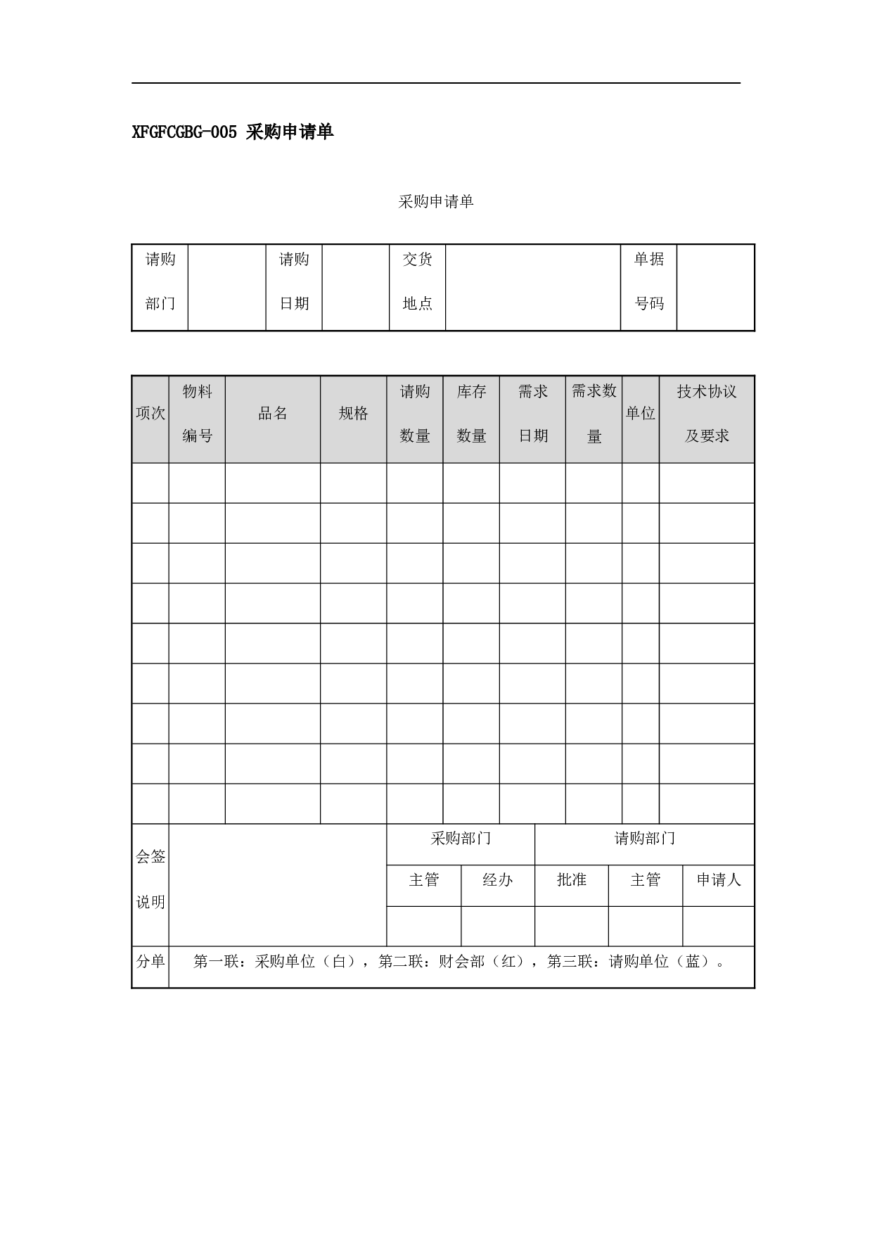 2.采购管理必备表格 48个 .doc 第6页