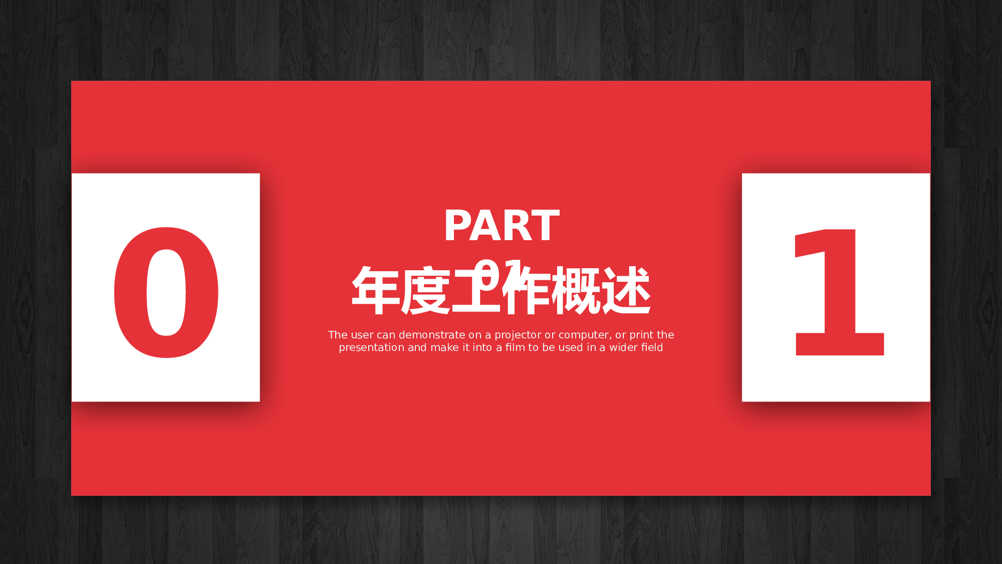 创意黑红工作总结PPT模板.pptx 第3页