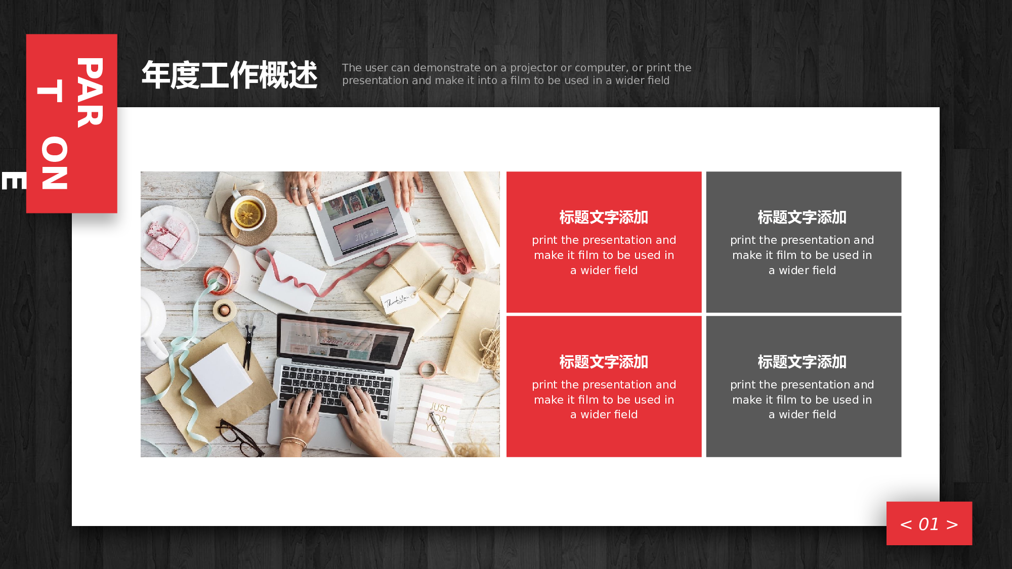 创意黑红工作总结PPT模板.pptx 第4页