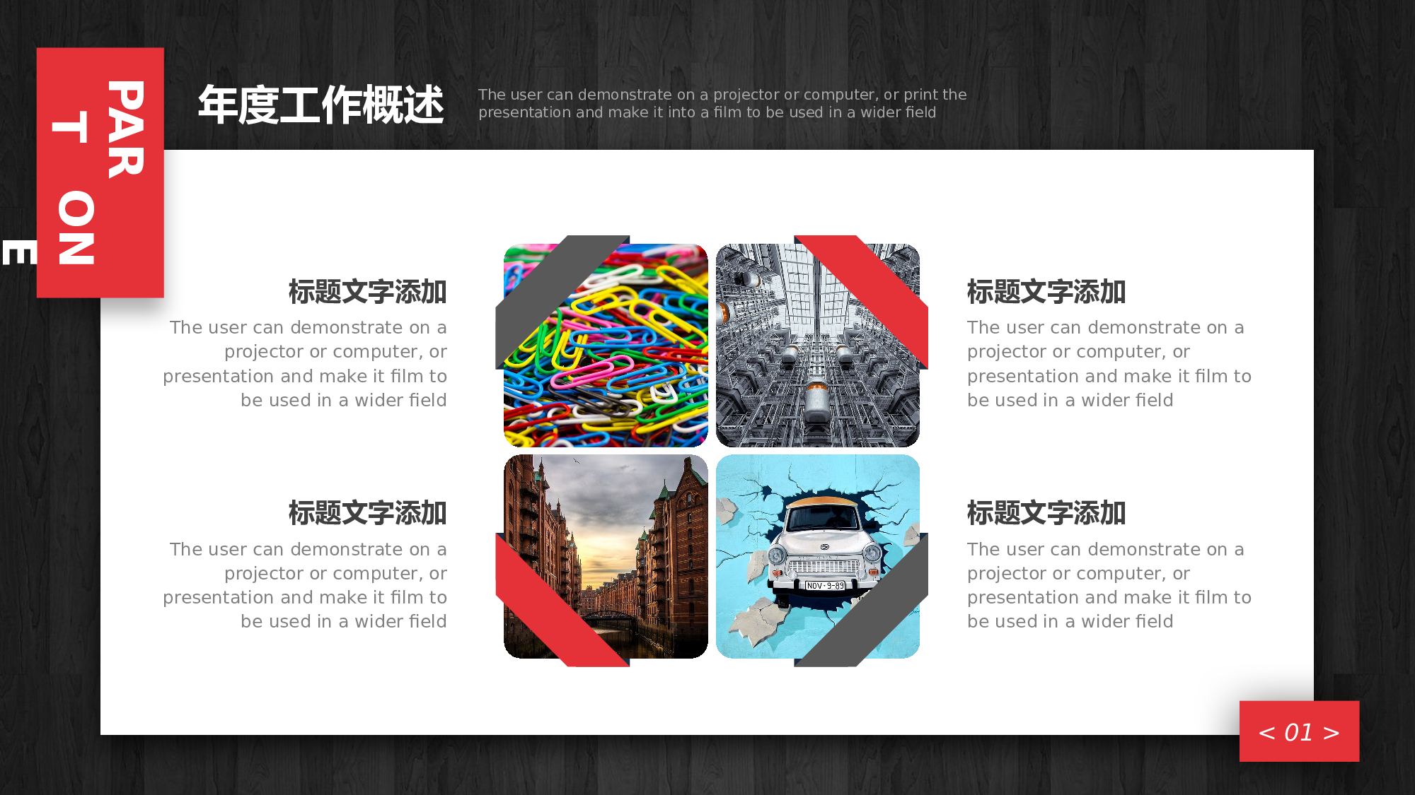 创意黑红工作总结PPT模板.pptx 第5页