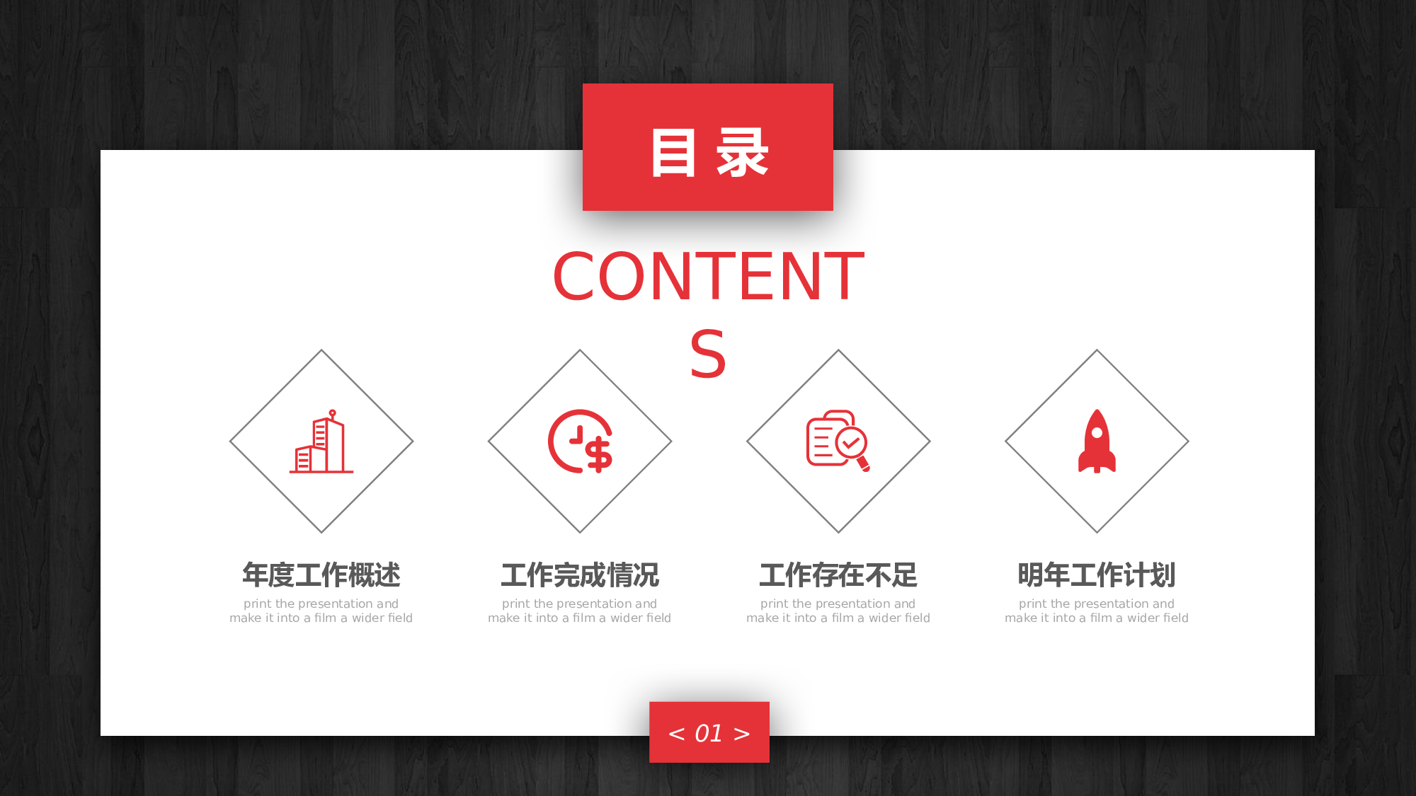 创意黑红工作总结PPT模板.pptx 第2页