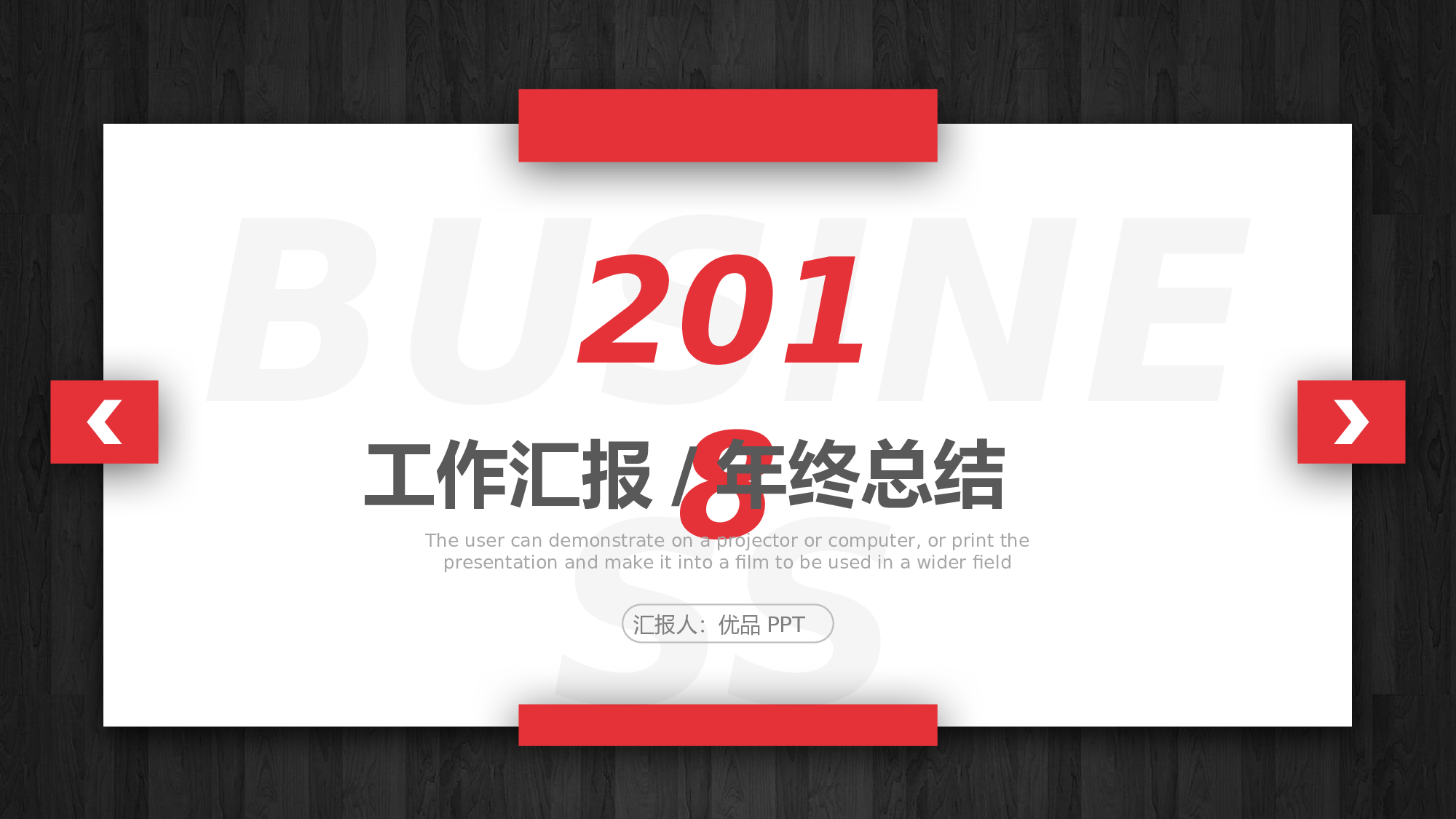 创意黑红工作总结PPT模板.pptx 第1页
