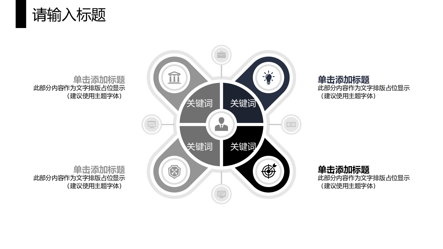 大气简洁工作报告PPT模板.pptx 第5页