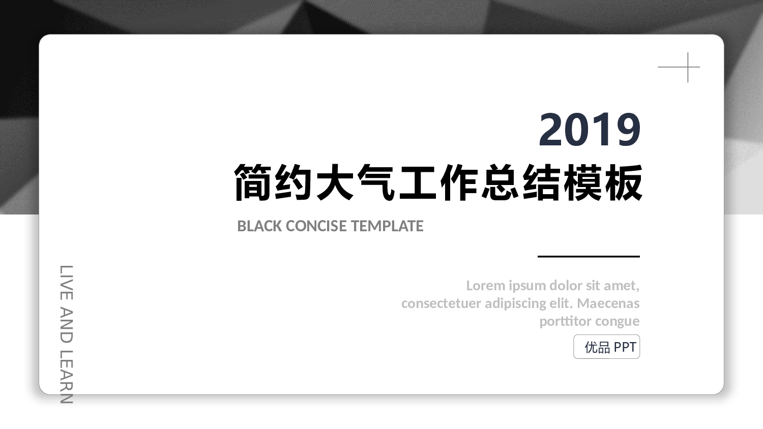 大气简洁工作报告PPT模板.pptx 第1页