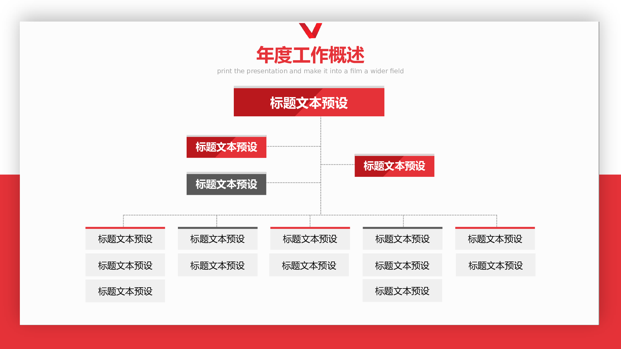 大气红色工作总结汇报PPT模板.pptx 第6页