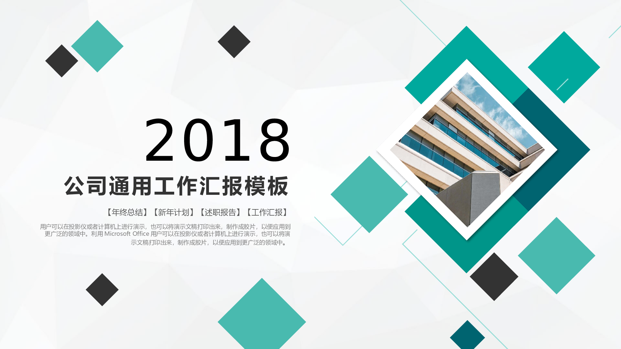 小方块装饰通用工作汇报PPT模板.pptx 第1页