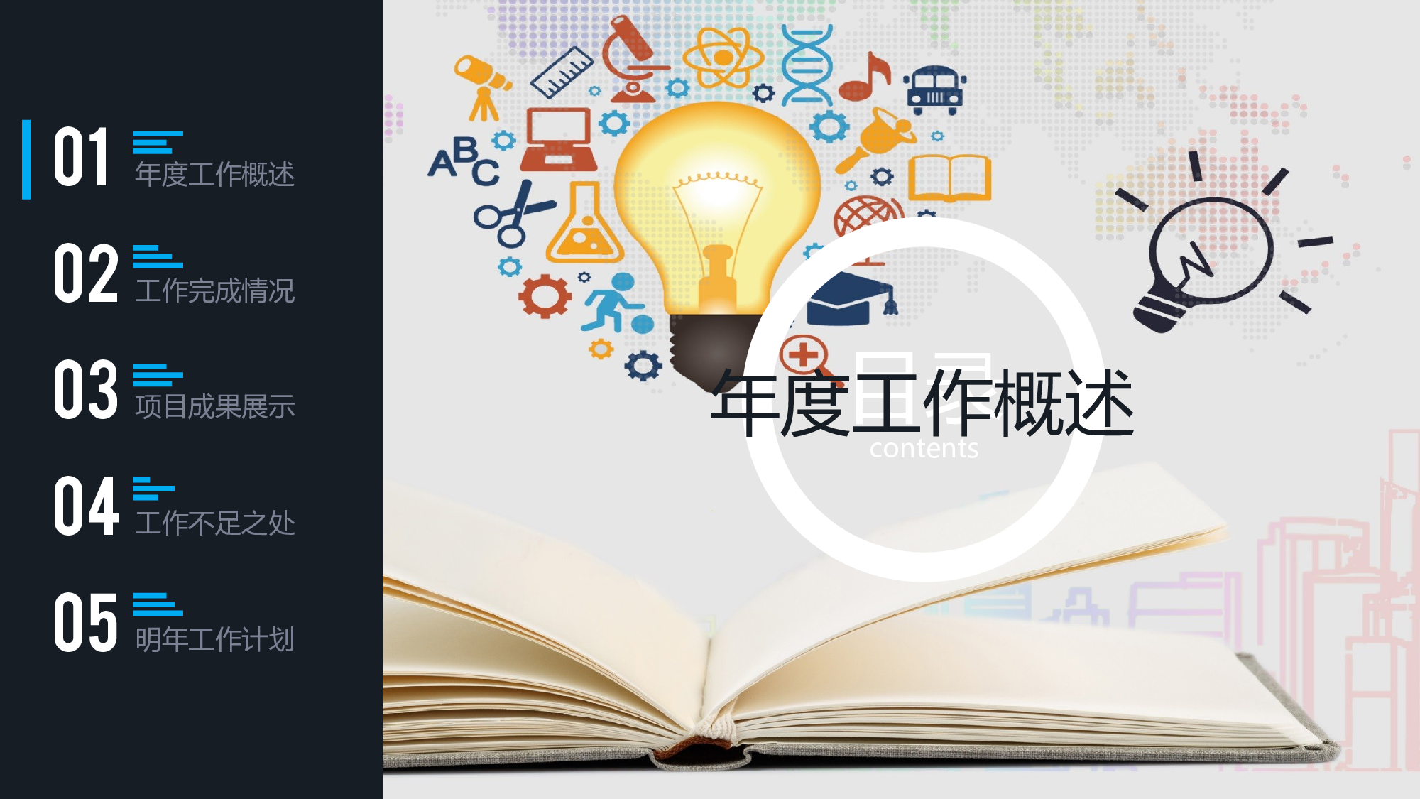 工作总结117114.pptx 第2页