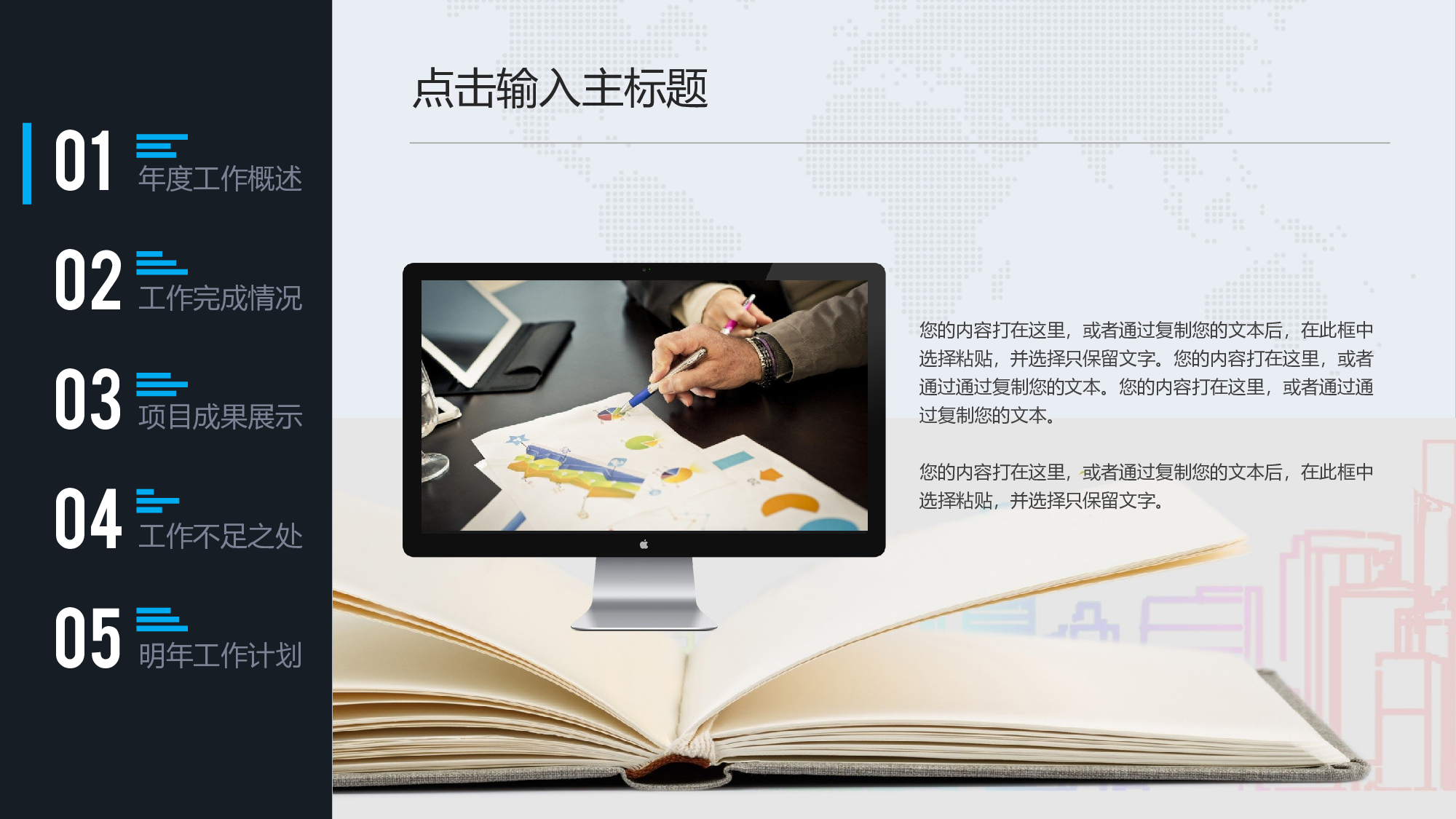 工作总结117114.pptx 第3页