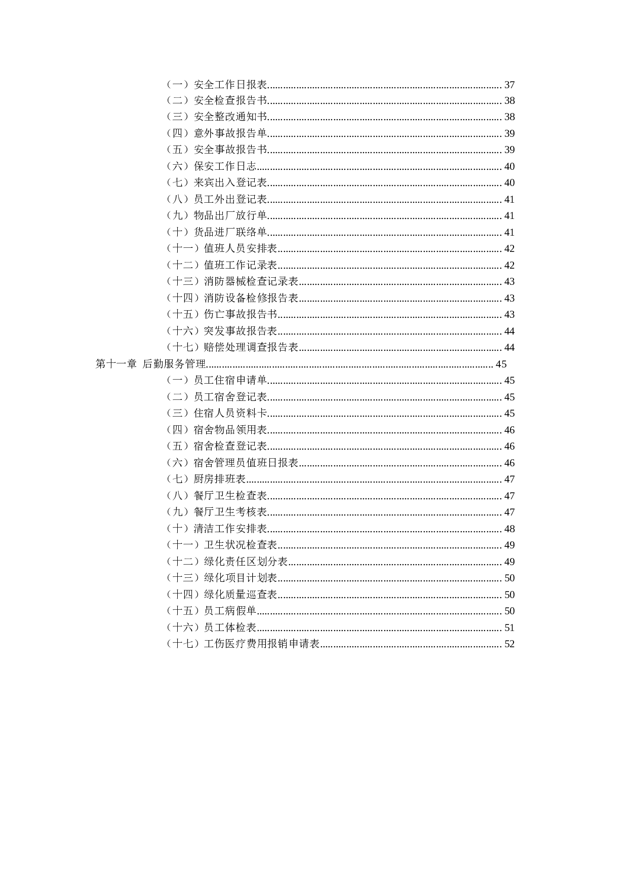 公司行政管理办公表格大全 69页.doc 第4页
