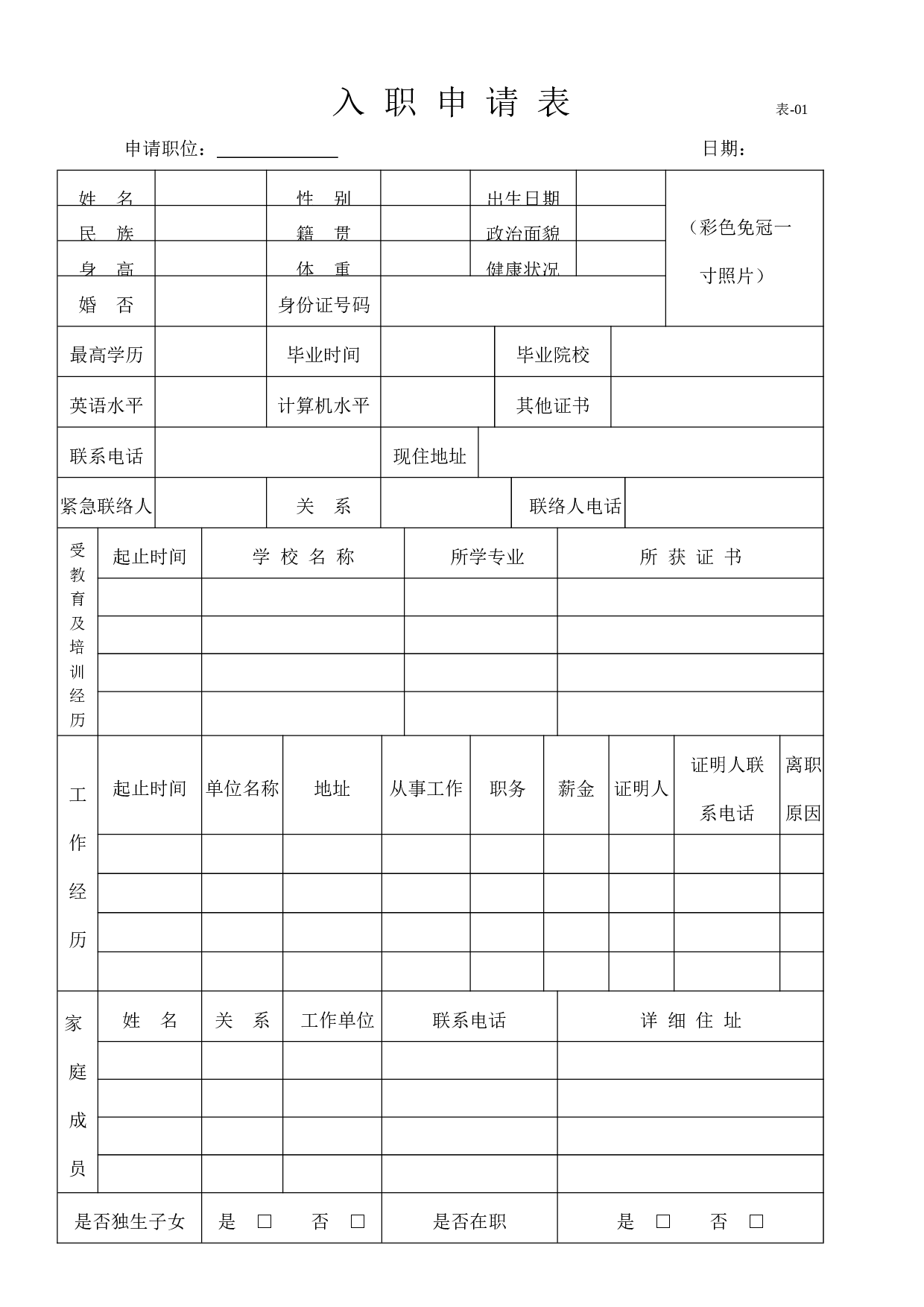 行政全套表格 95页.doc 第1页