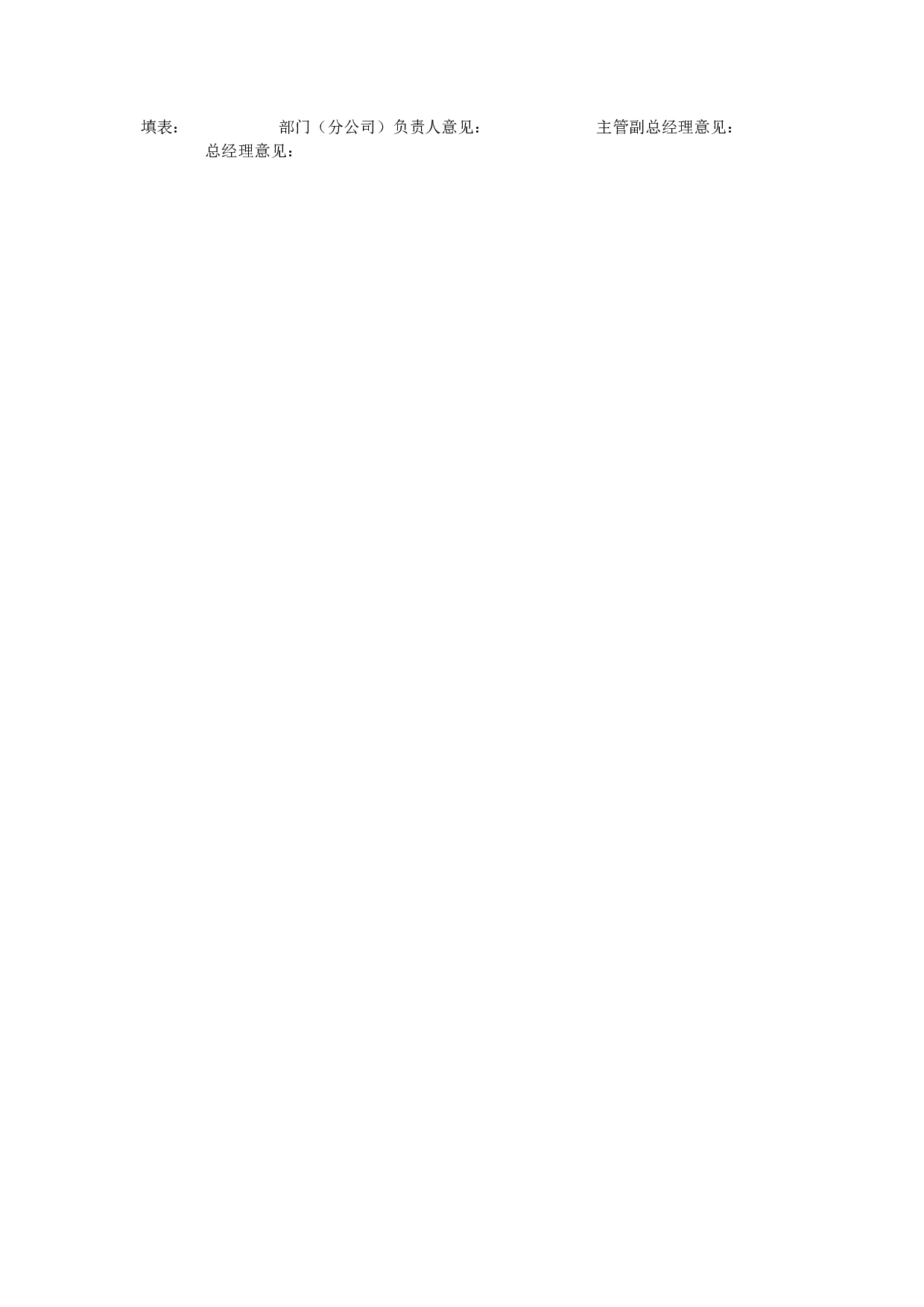 行政全套表格 95页.doc 第6页
