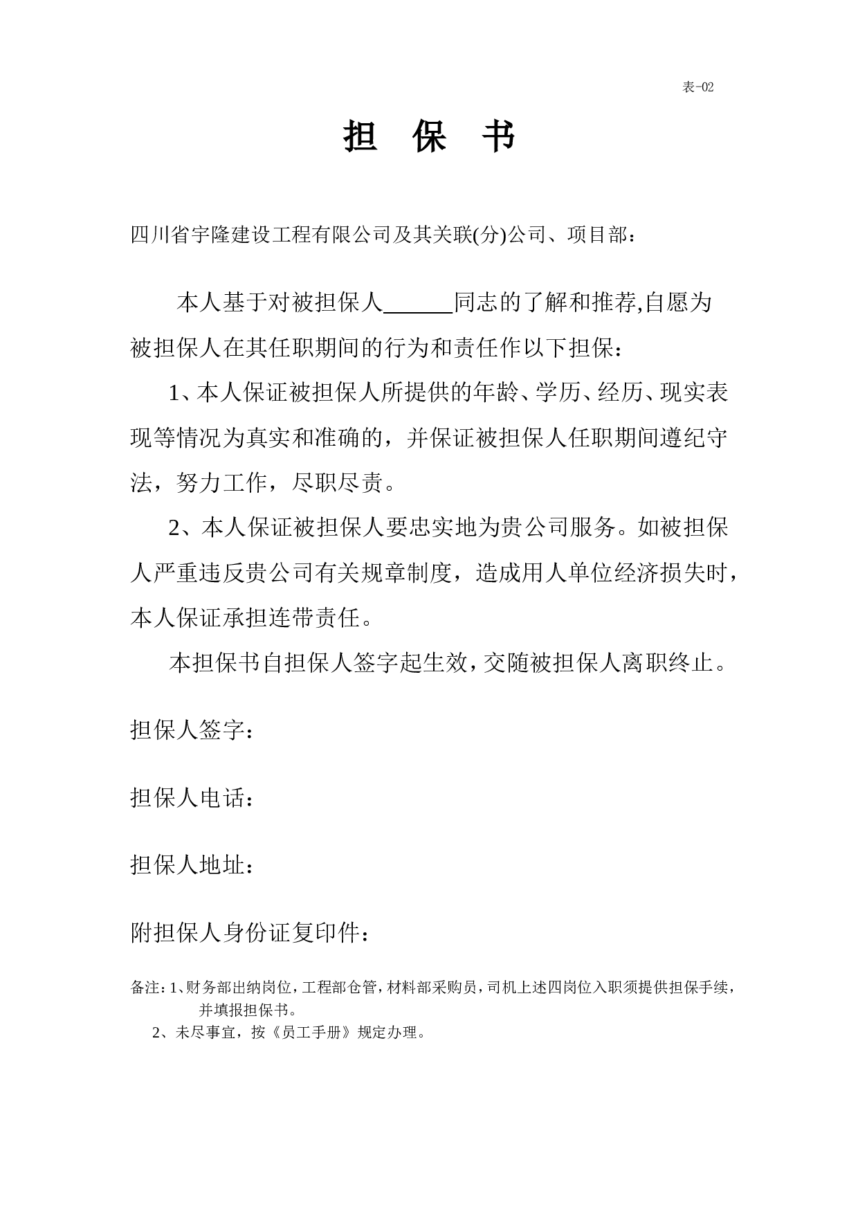 行政全套表格 95页.doc 第4页