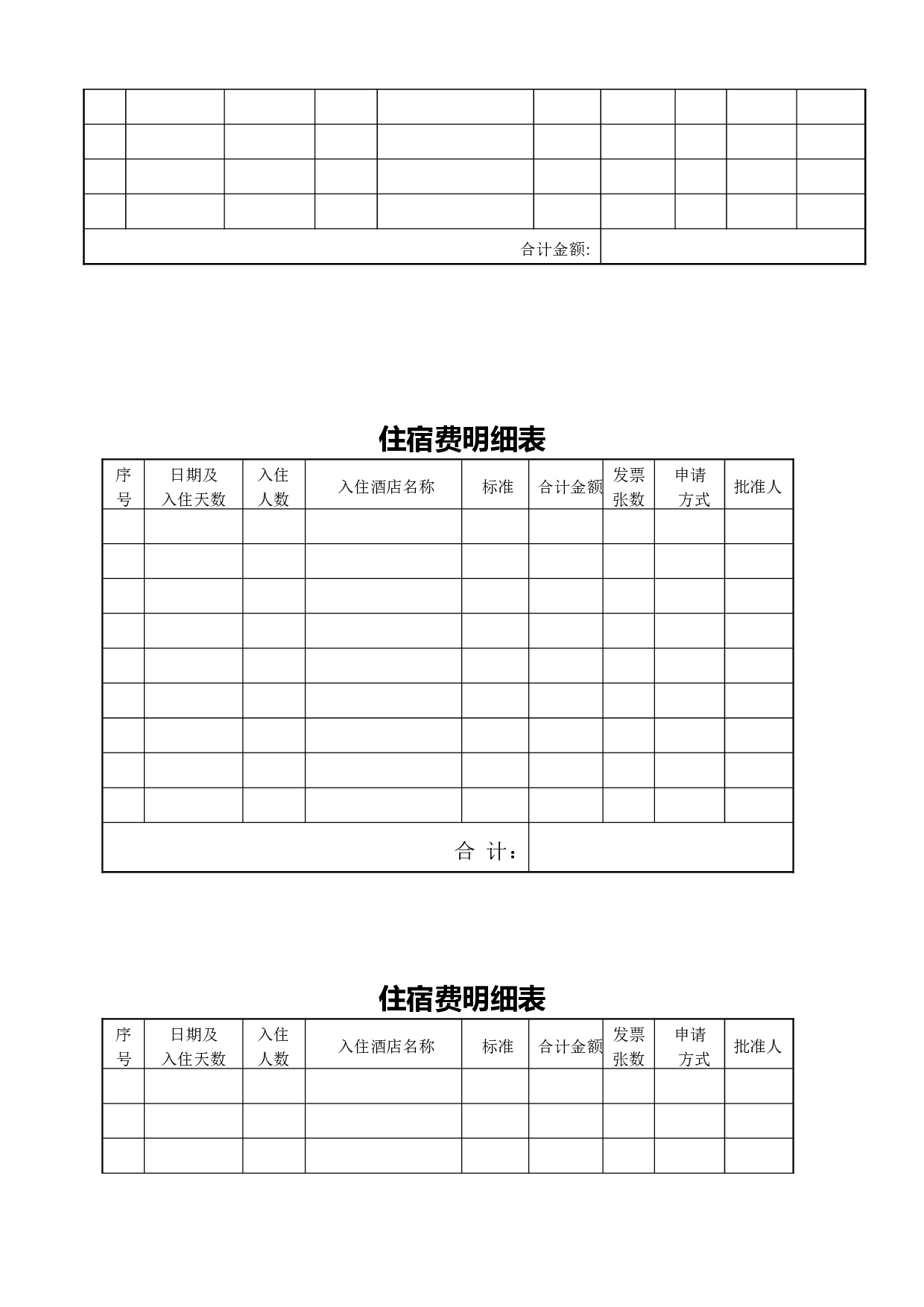 行政常用表格 17页.doc 第5页
