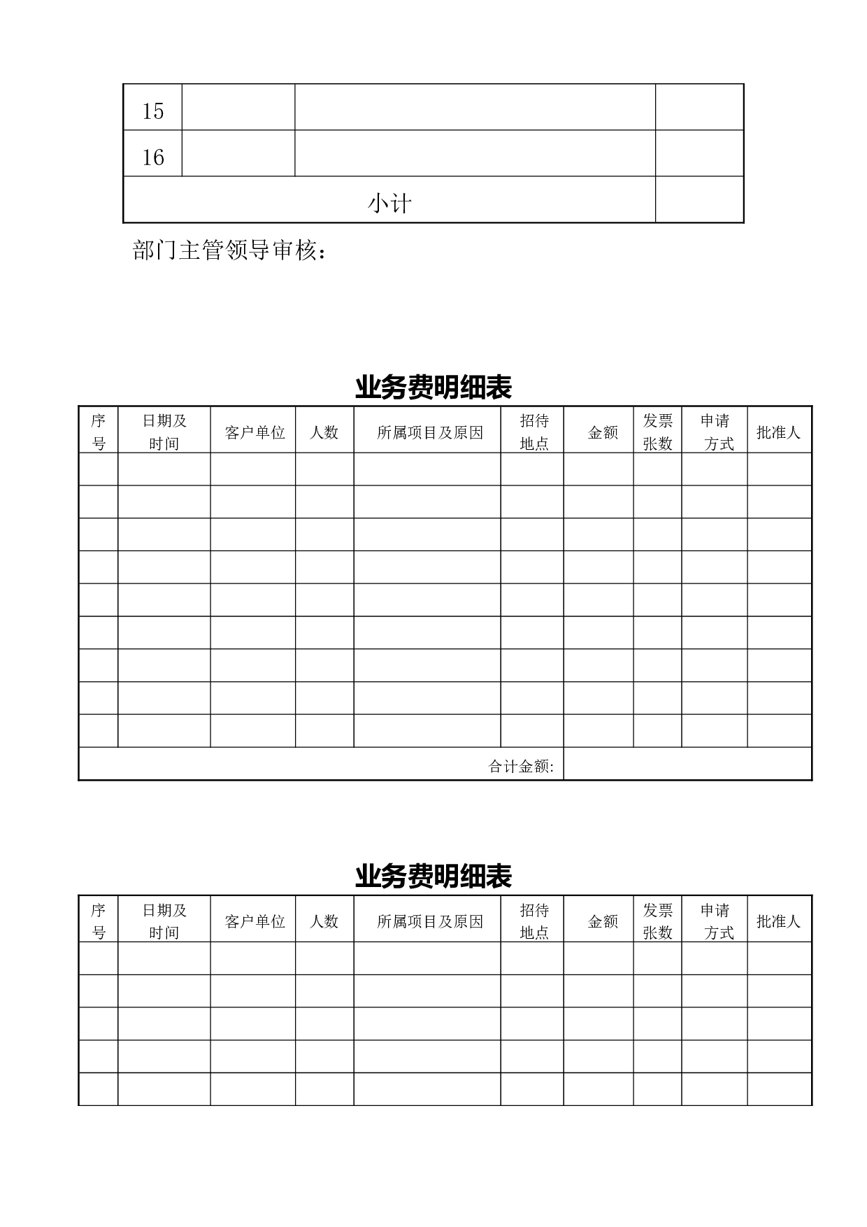 行政常用表格 17页.doc 第4页