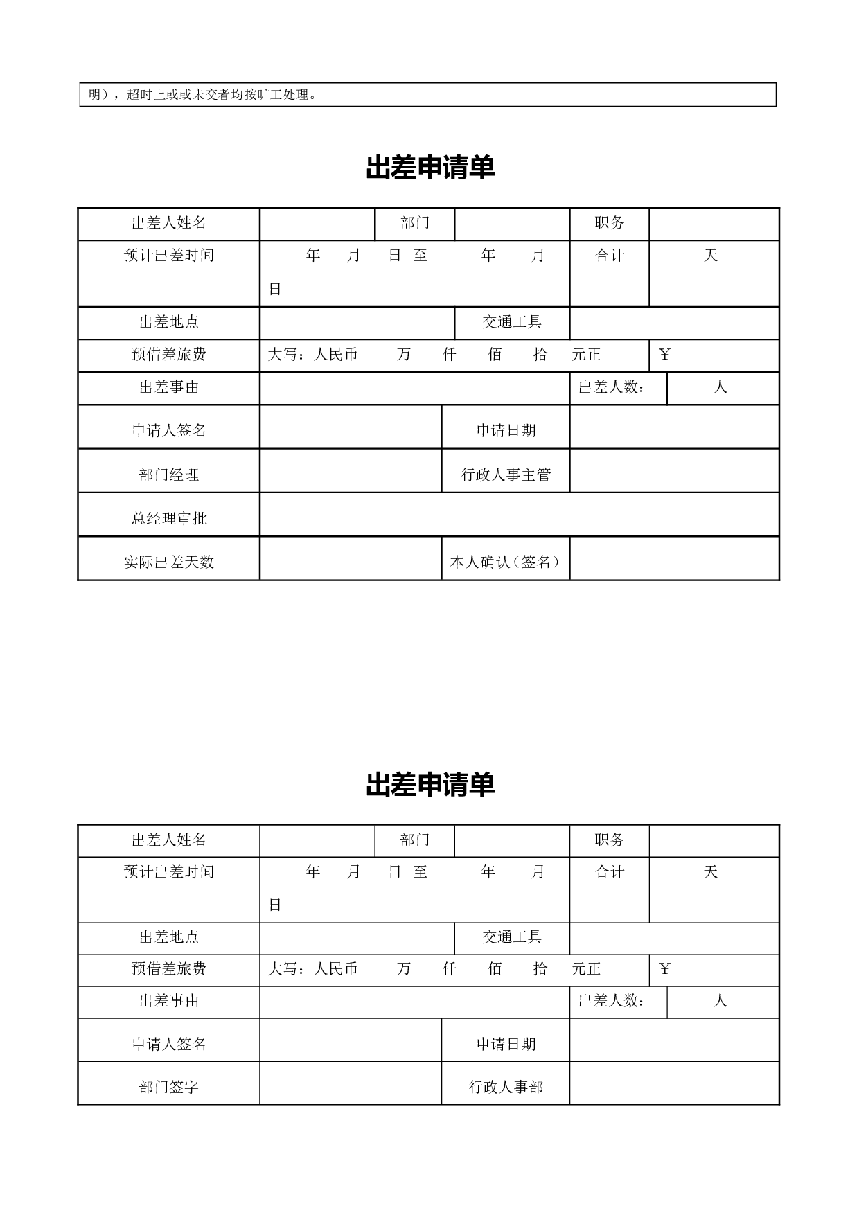 行政常用表格 17页.doc 第2页