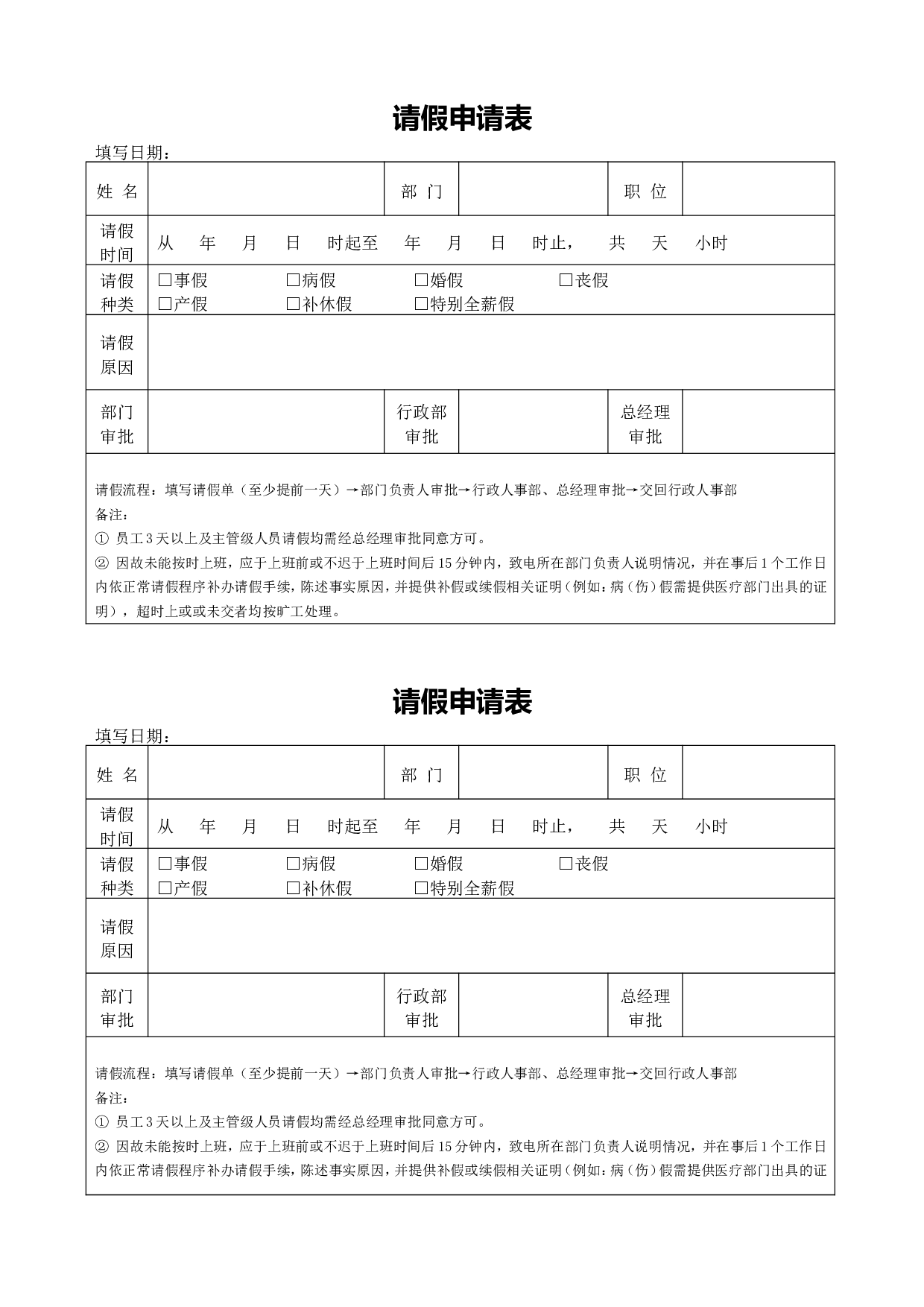 行政常用表格 17页.doc 第1页