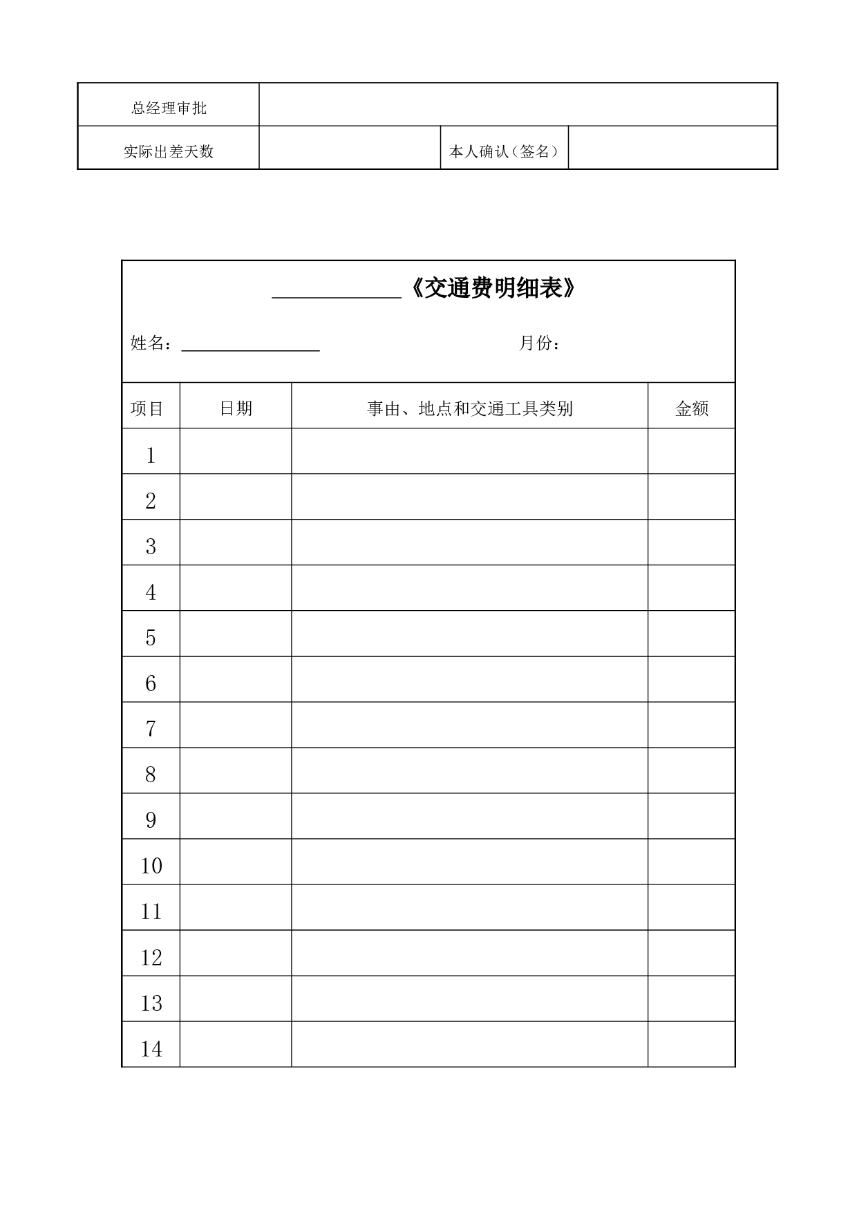 行政常用表格 17页.doc 第3页