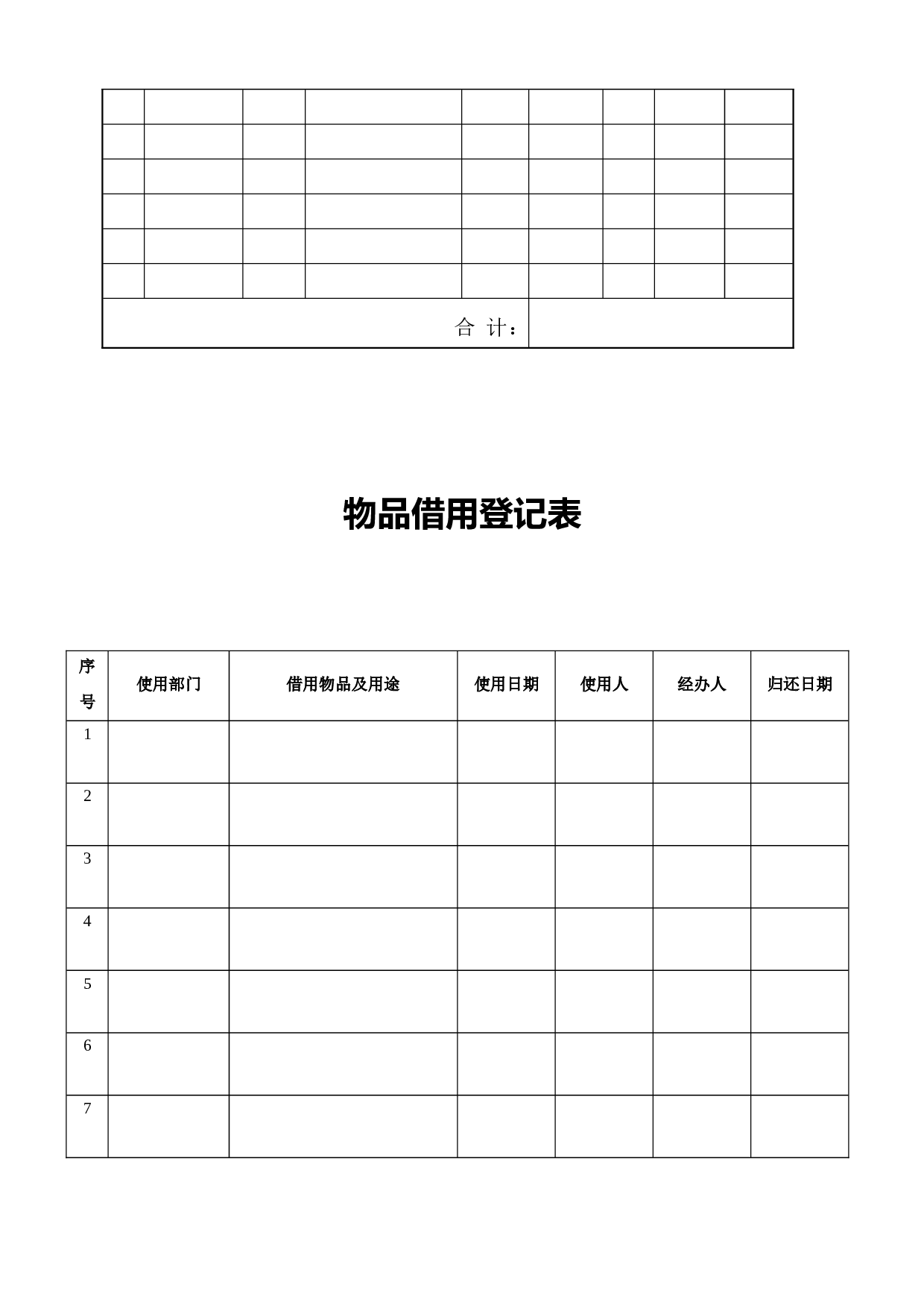 行政常用表格 17页.doc 第6页