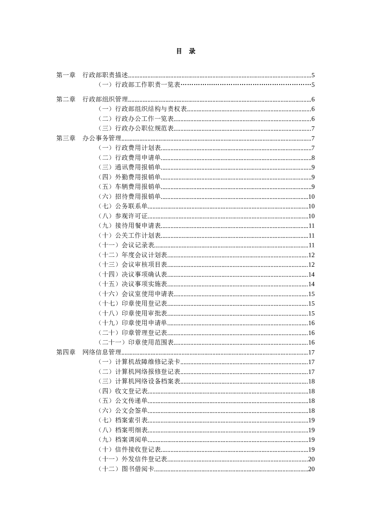 行政管理常用表格大全 59页.doc 第1页