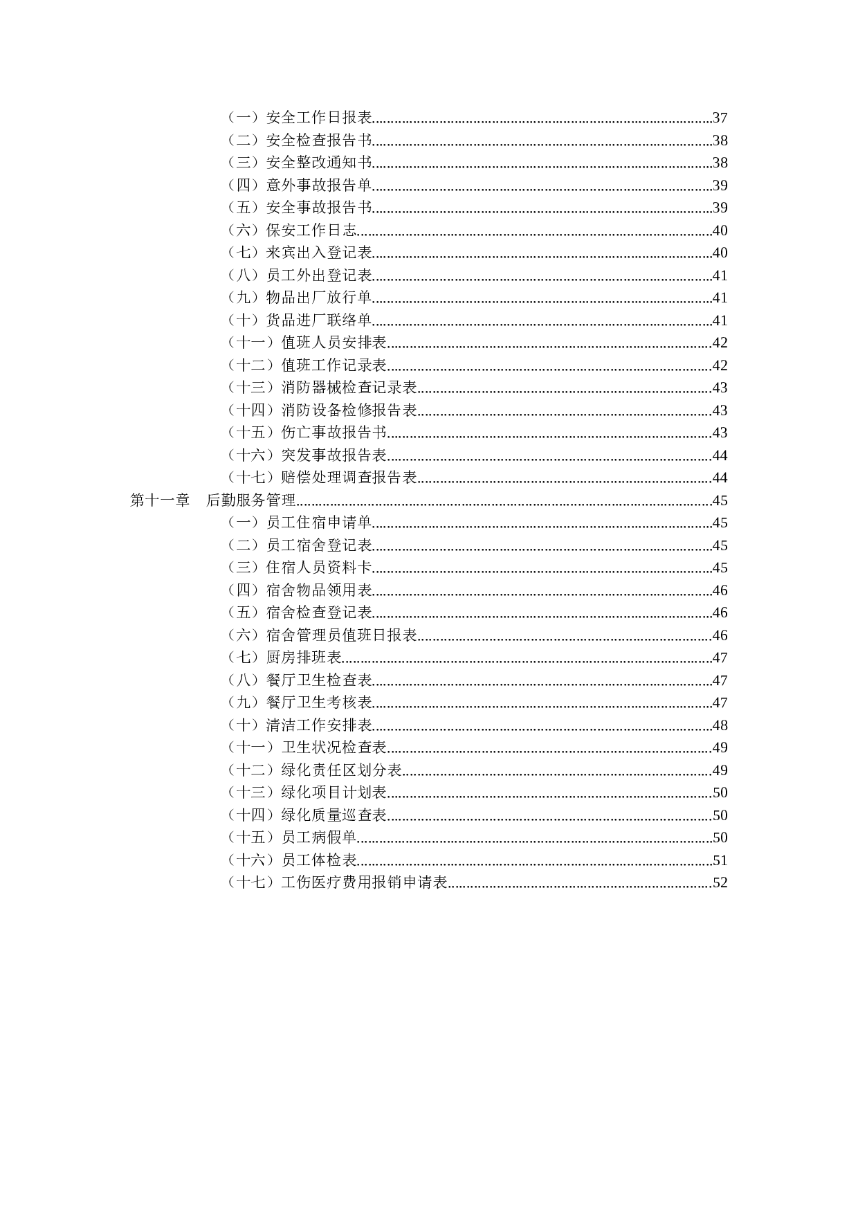 行政管理常用表格大全 59页.doc 第3页