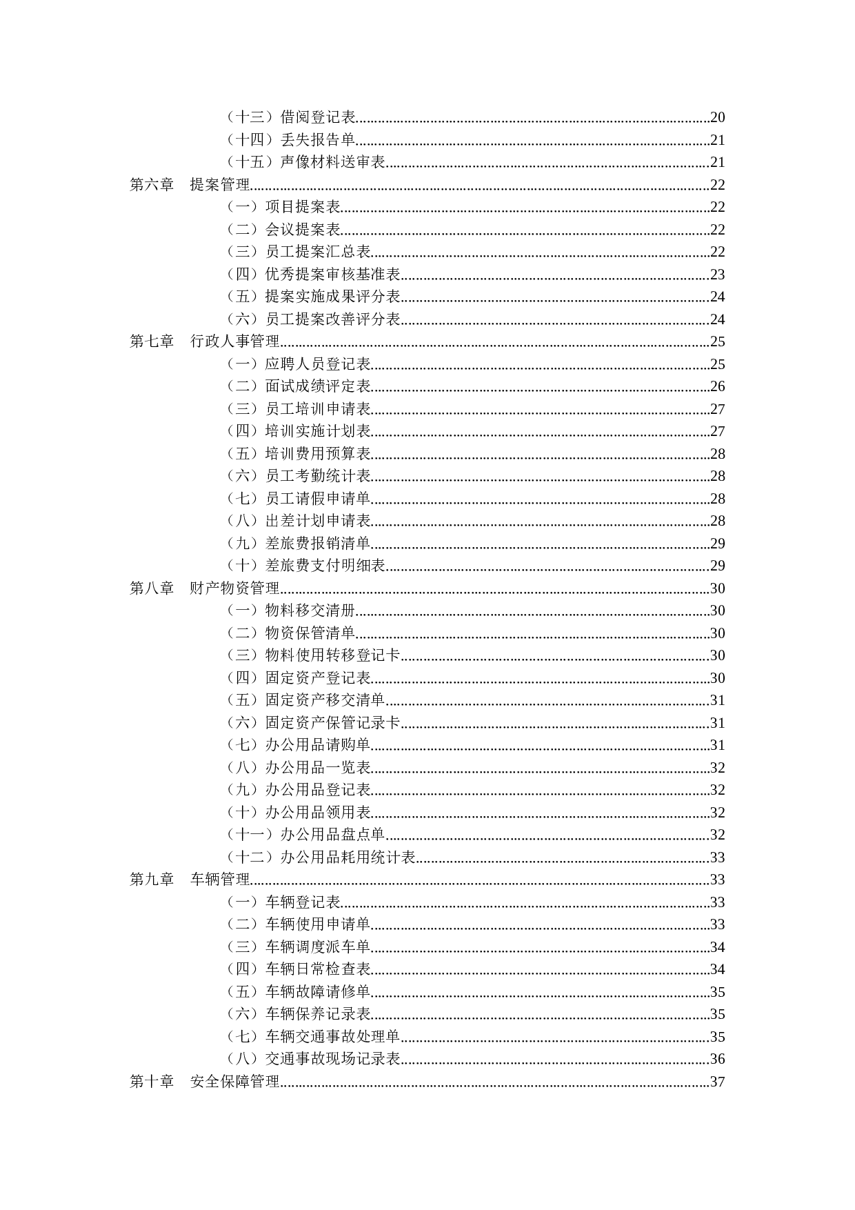 行政管理常用表格大全 59页.doc 第2页