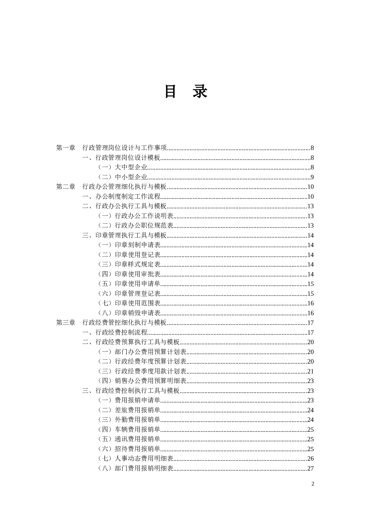 行政管理表格范本大全 119页.doc 第2页