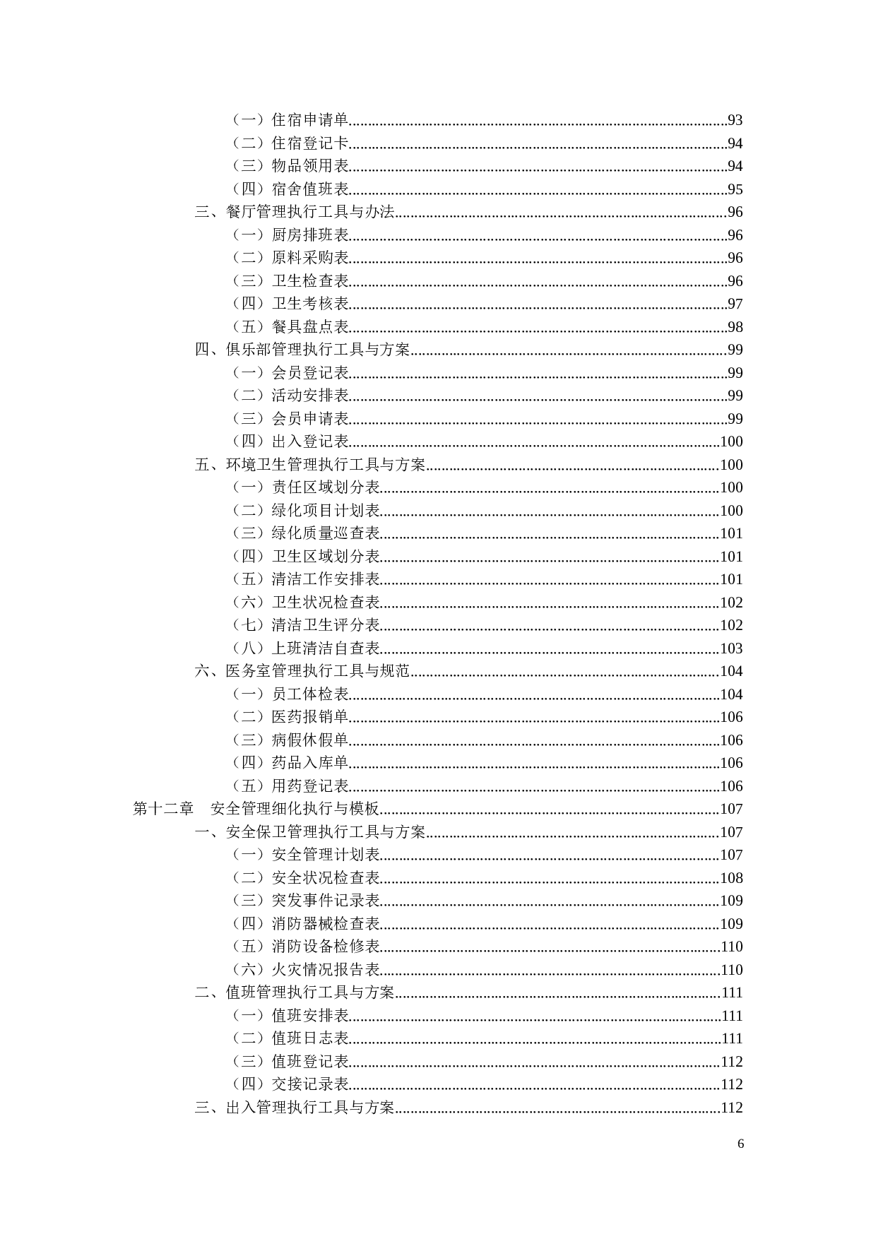 行政管理表格范本大全 119页.doc 第6页
