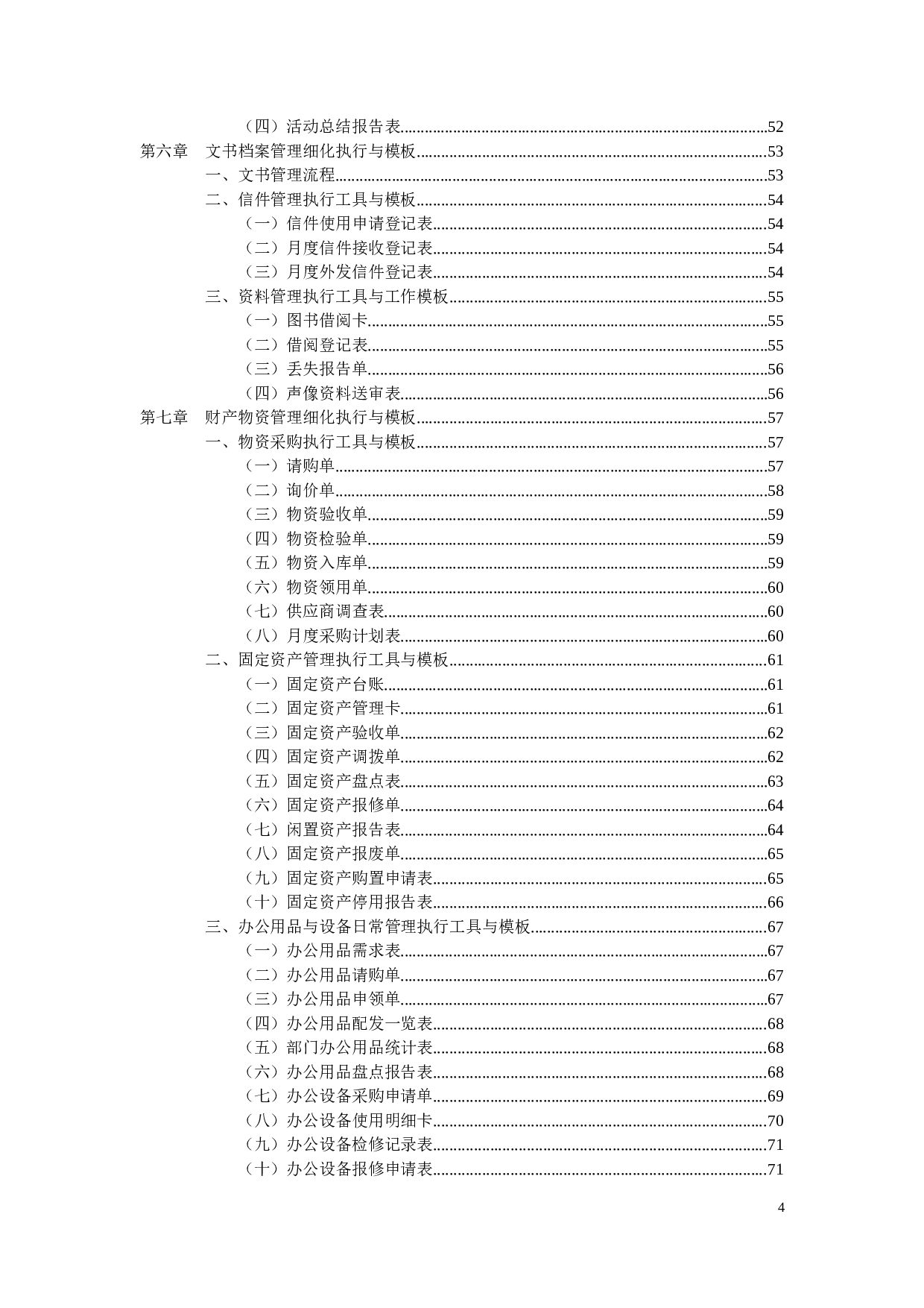 行政管理表格范本大全 119页.doc 第4页