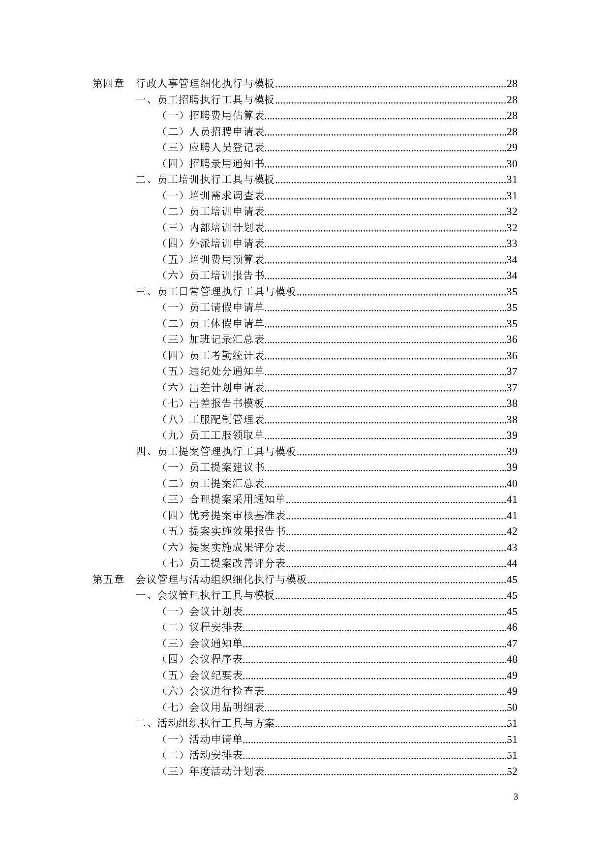 行政管理表格范本大全 119页.doc 第3页