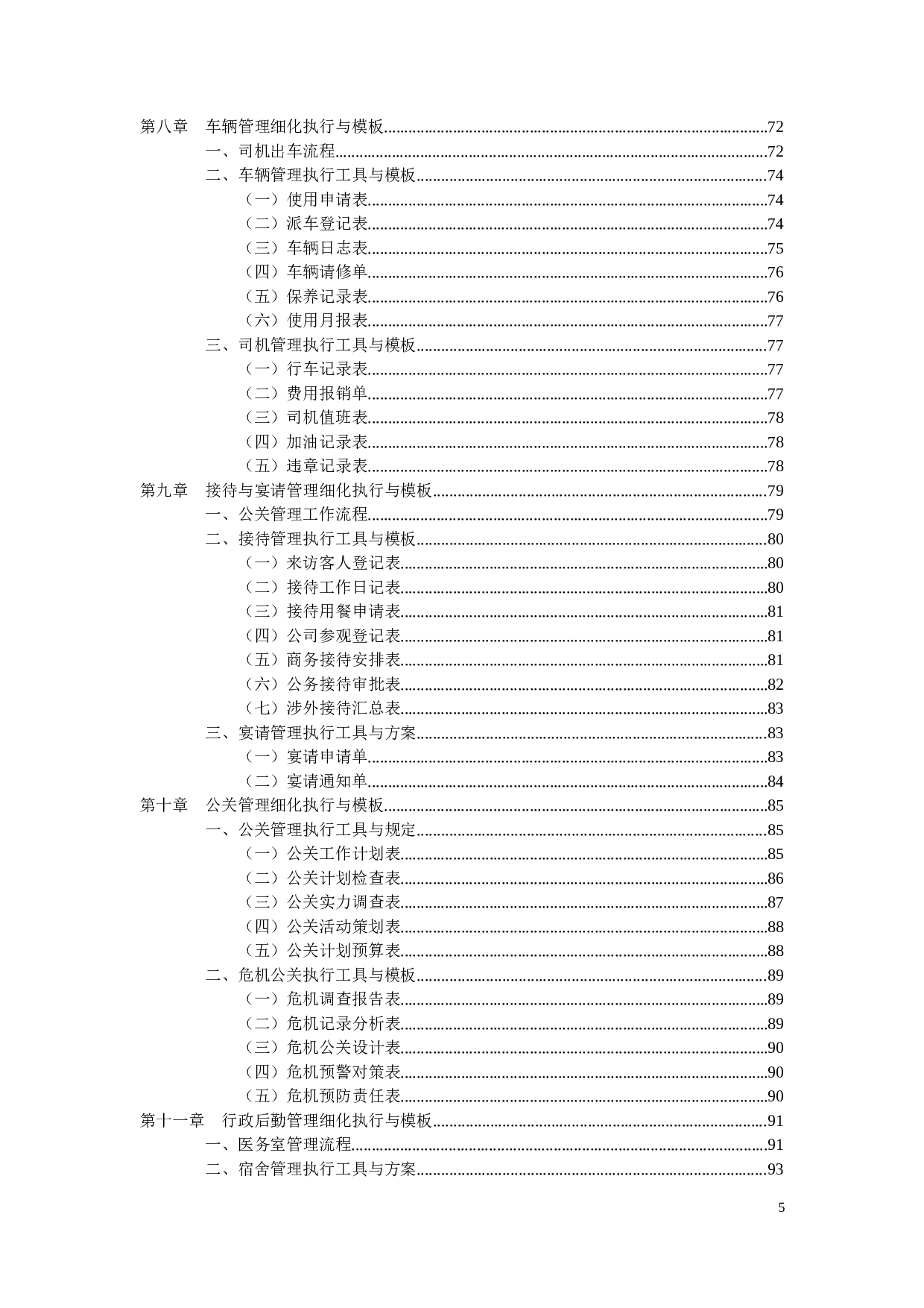 行政管理表格范本大全 119页.doc 第5页